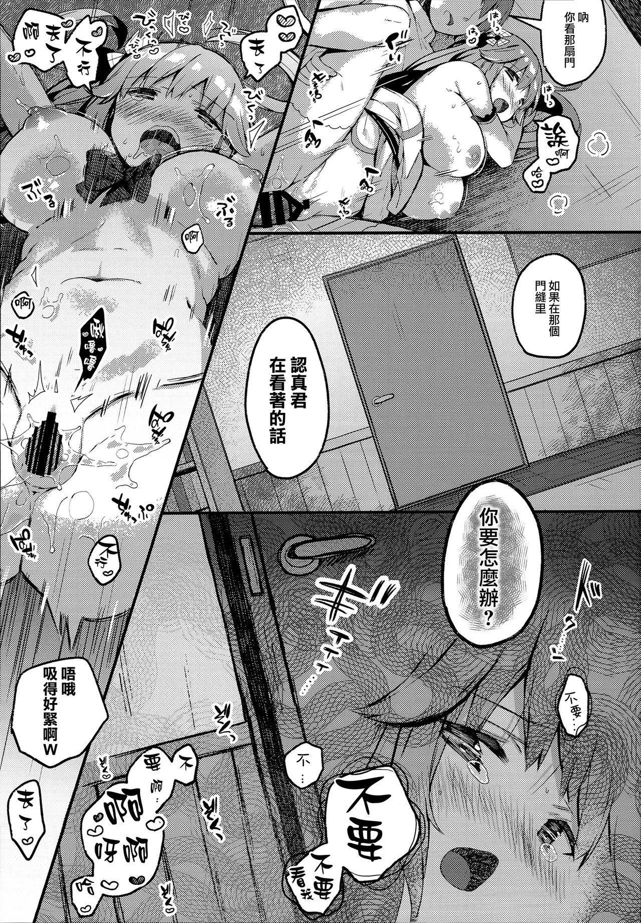 Suiyou no Kimi wa Saitei - Page 19