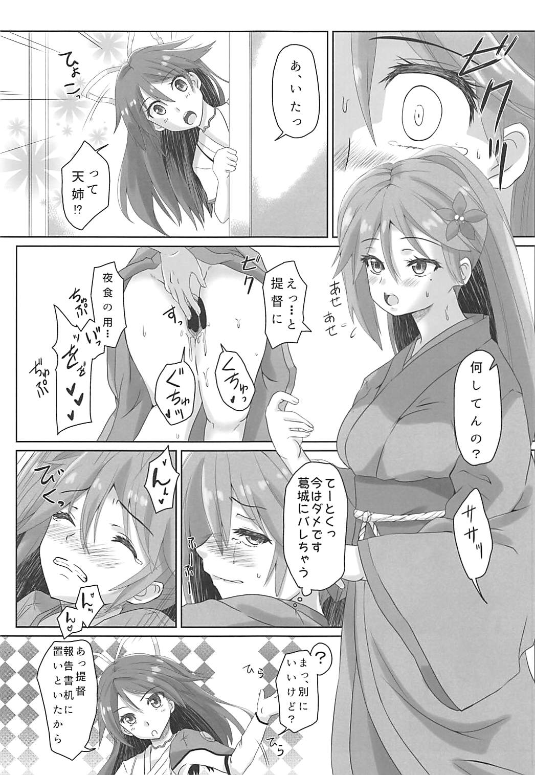 Amagi-san wa Amae Jouzu 3 - Page 12