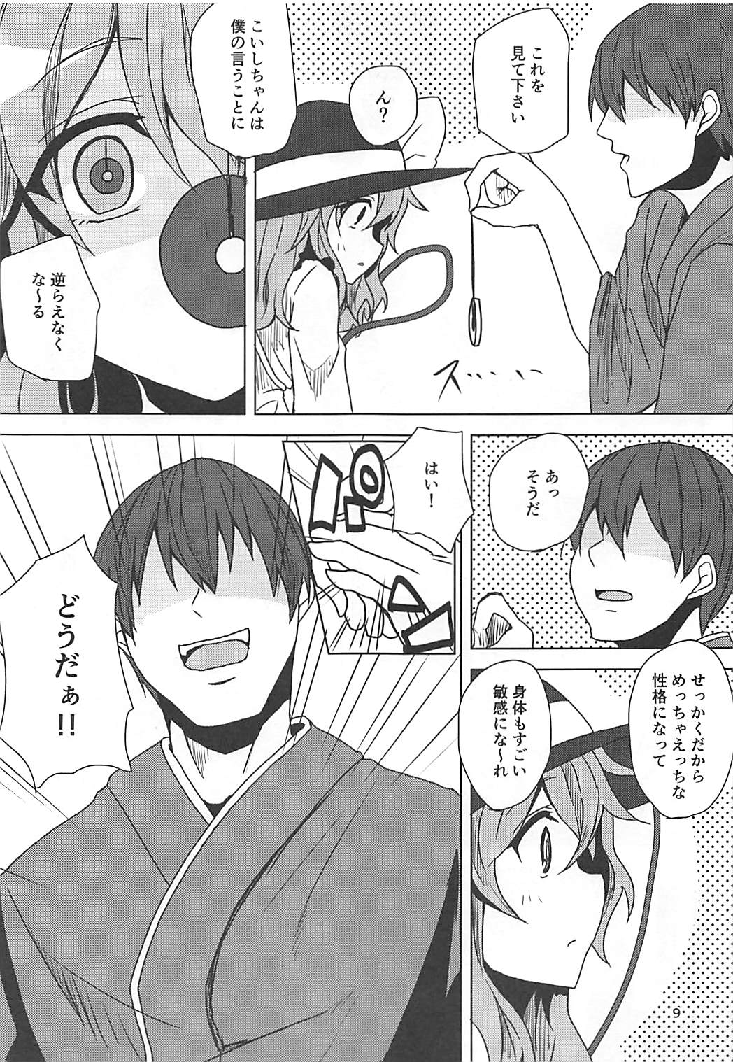 Koishi-chan to Saimin Ecchi - Page 8