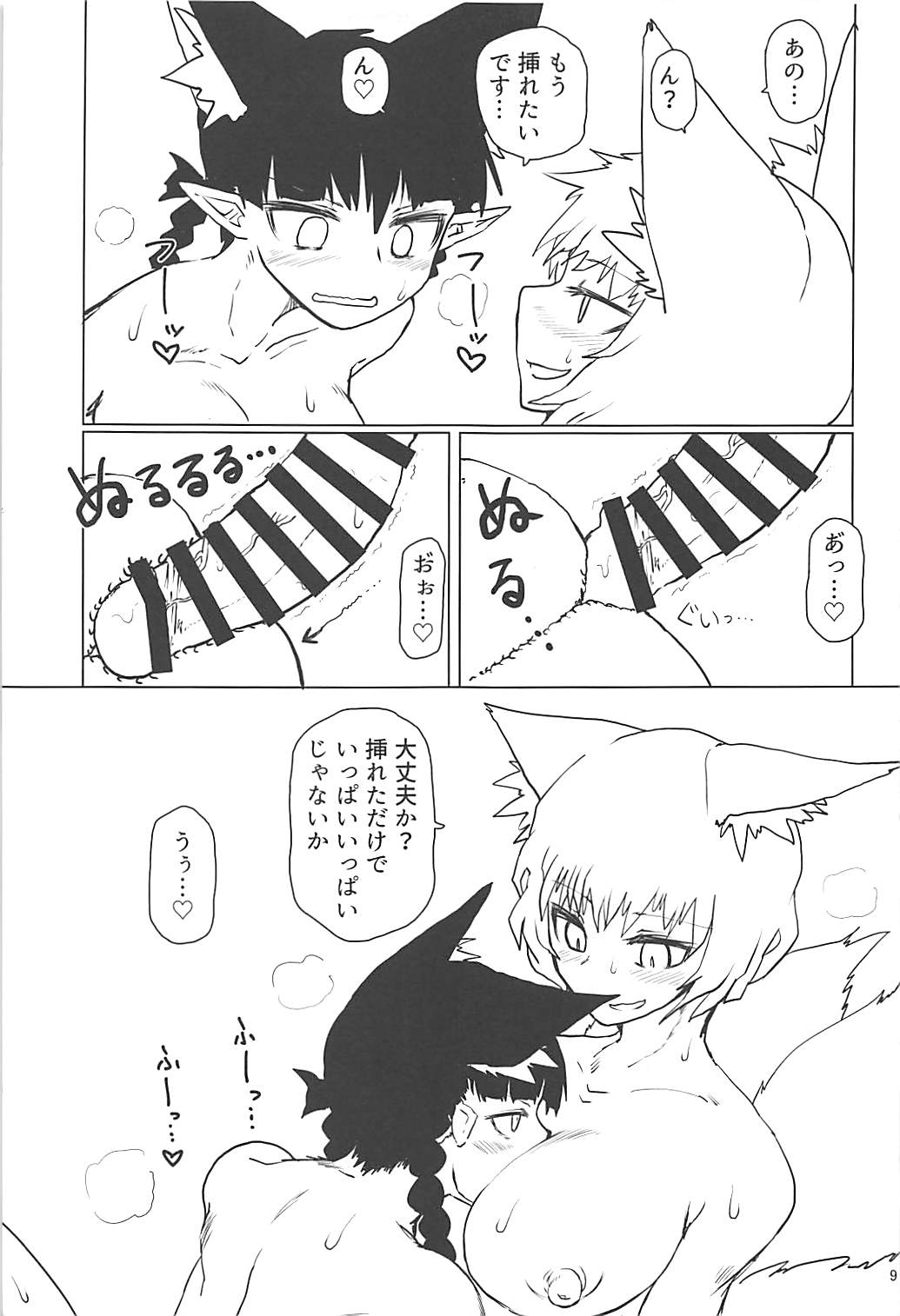 Natsu no Muregitsune - Page 10
