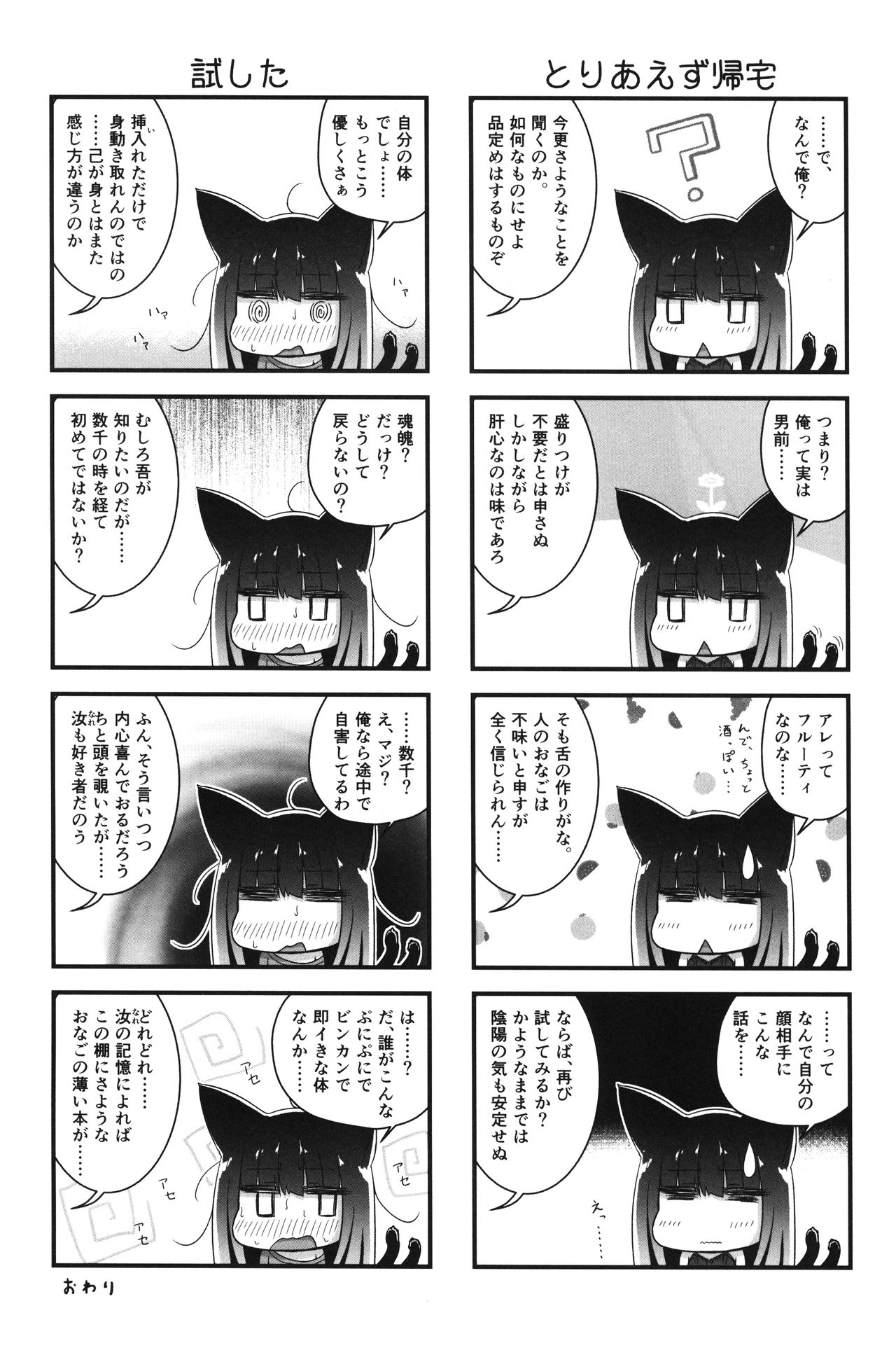 Sen ri ni kuyuru hoshi tsukiyo - Page 18