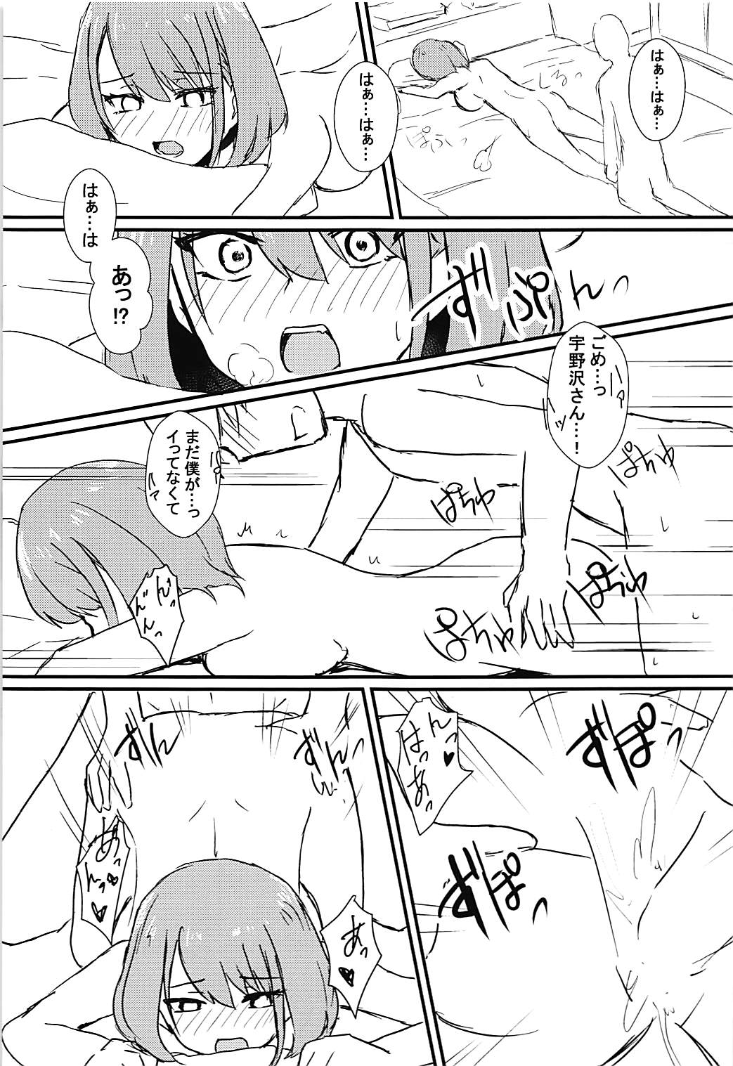 Seiren Keppaku Hachi - Page 18