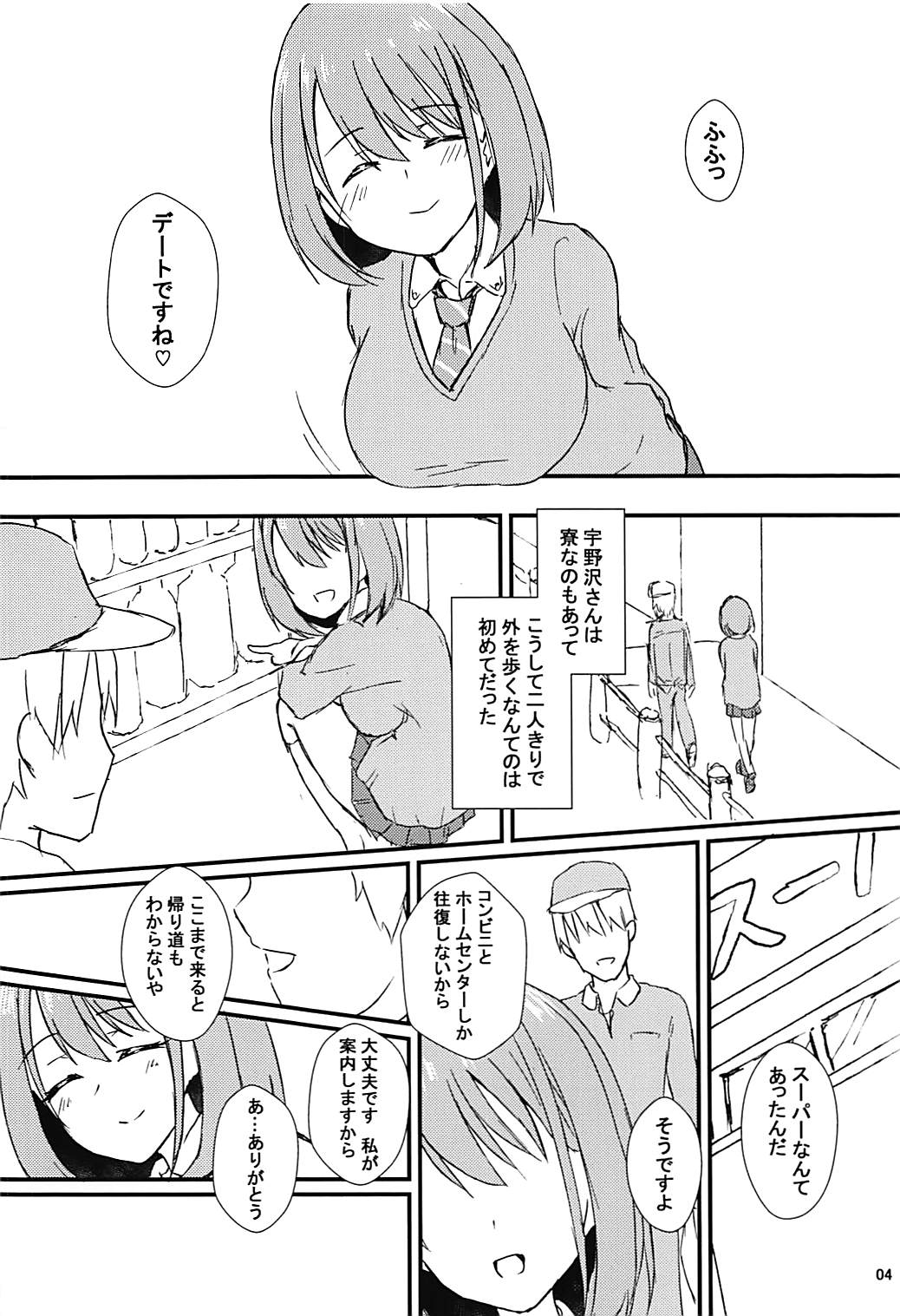 Seiren Keppaku Hachi - Page 5