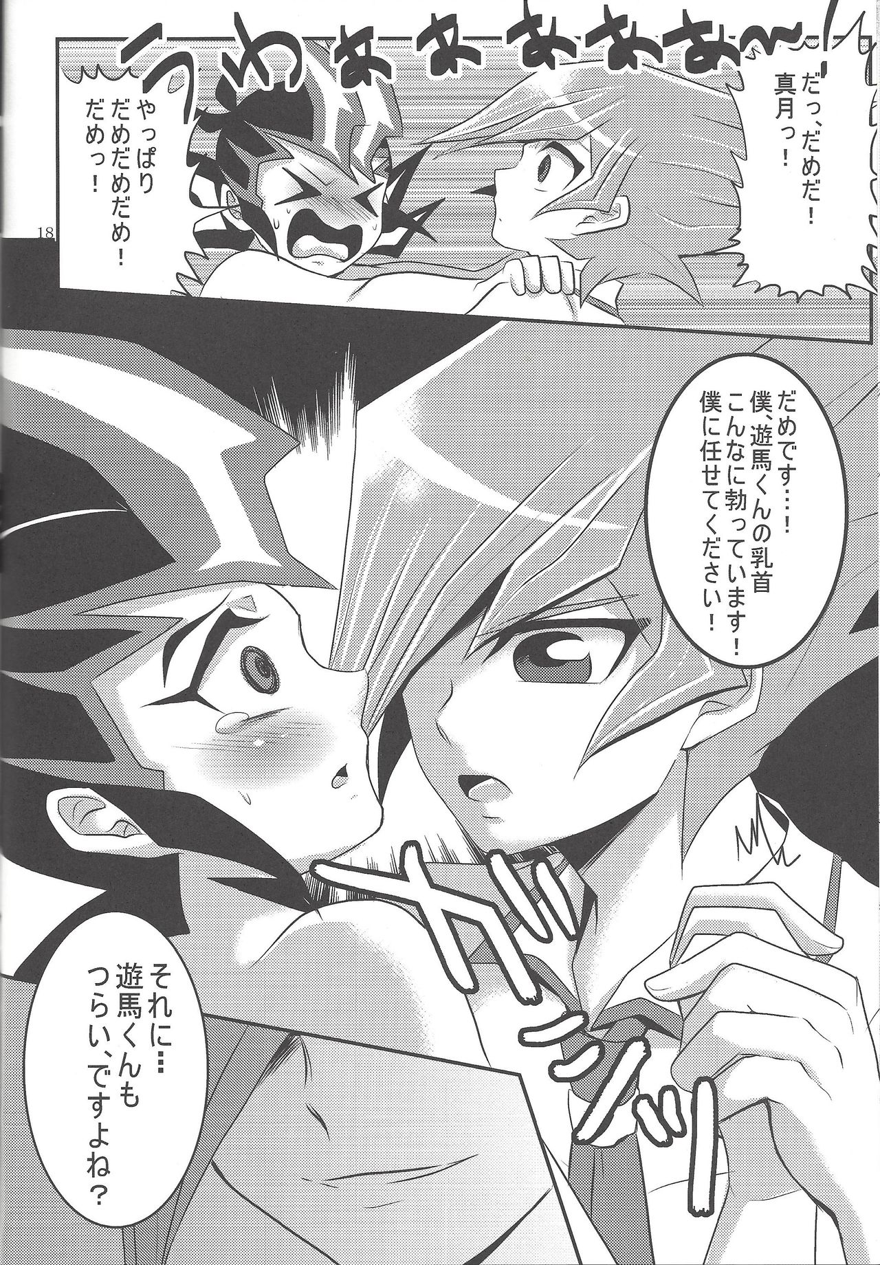 Yokare to Omotte - Page 17
