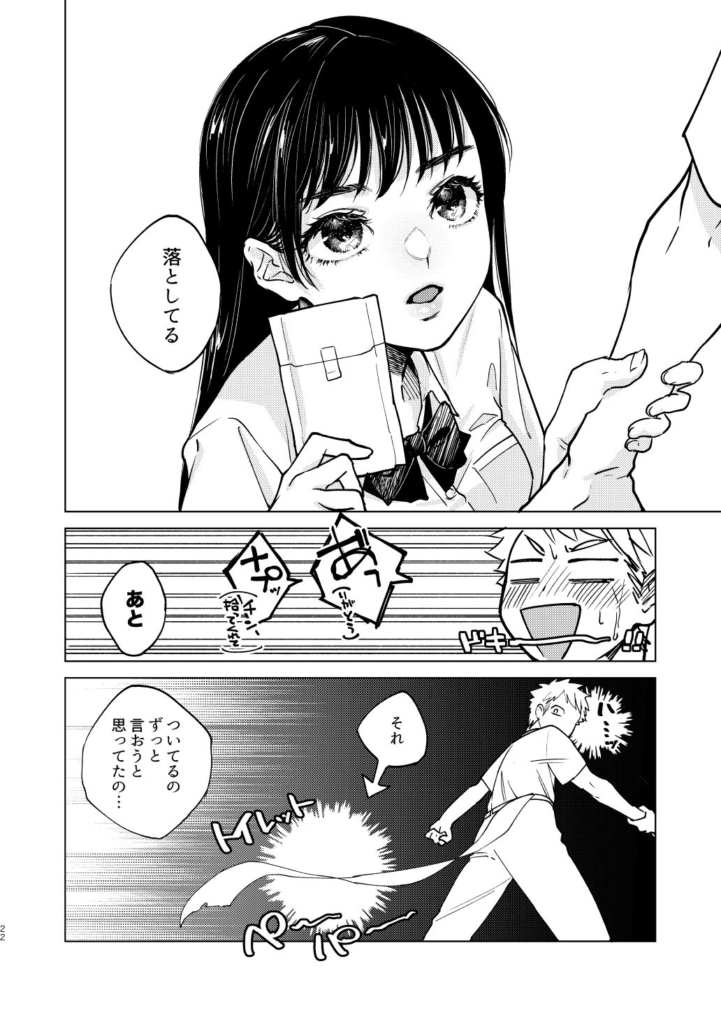 Danshi Seirihon - Page 19