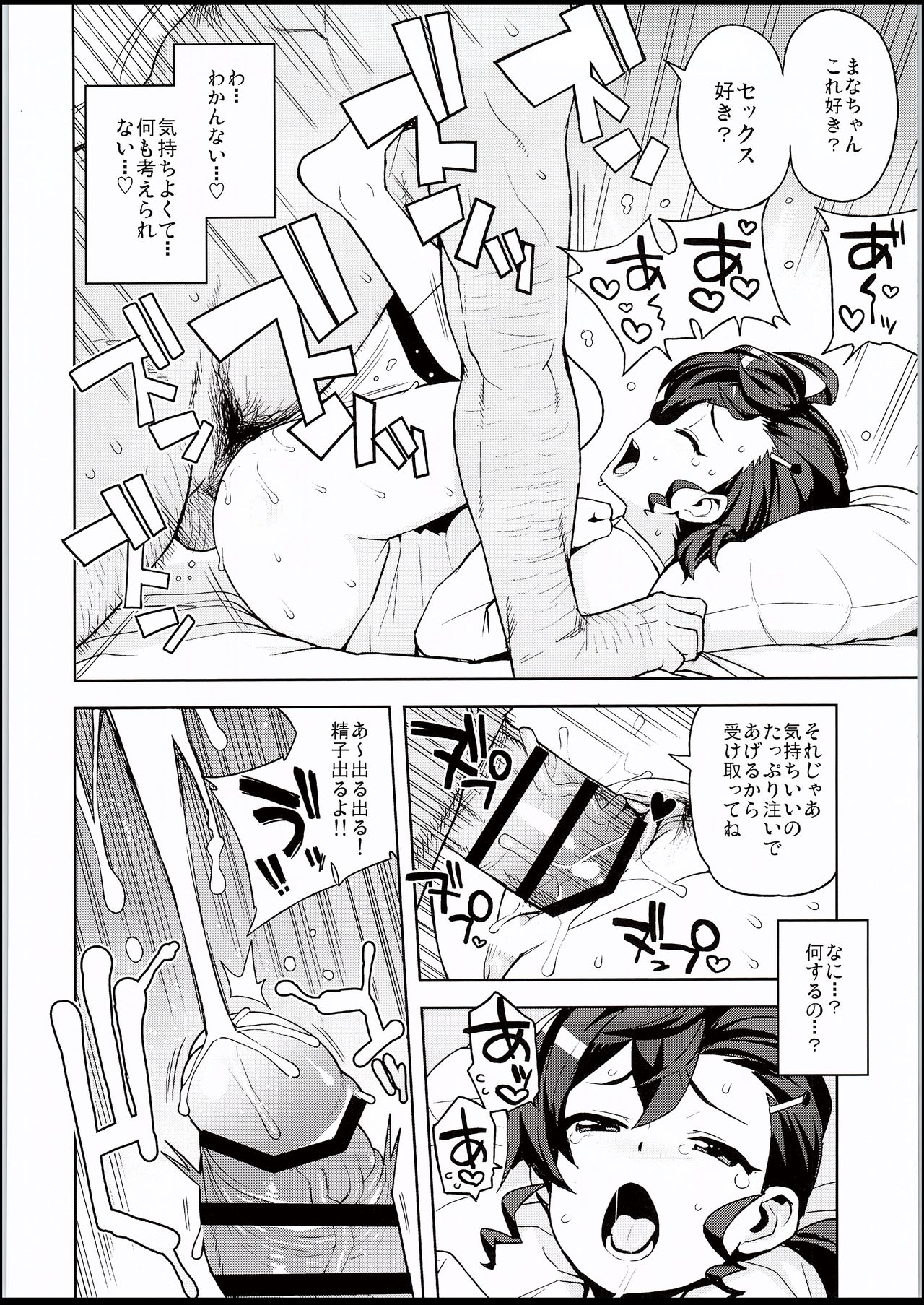 Gakkou no Uwasa - Page 12