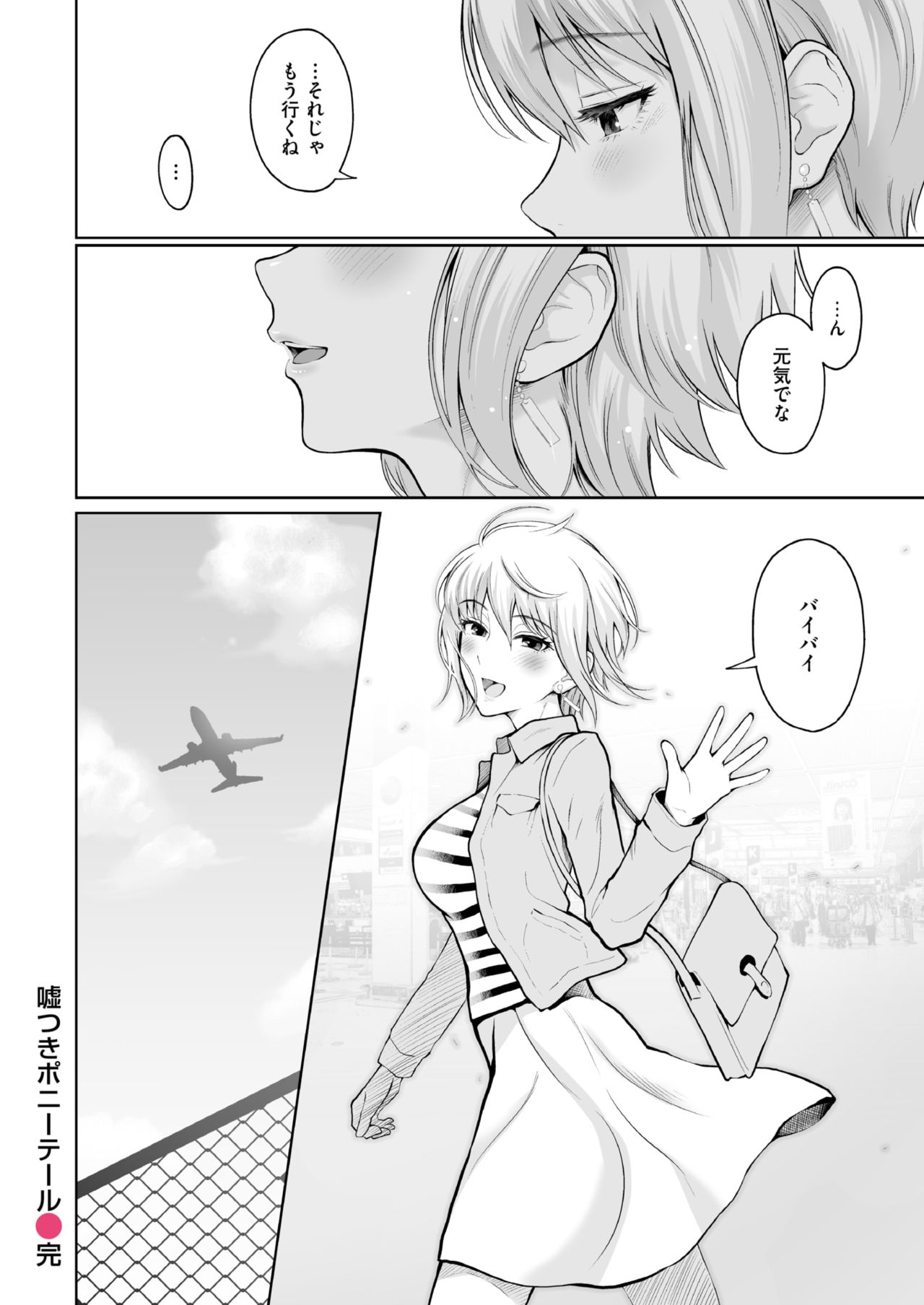 Usotsuki Ponytail - Page 28