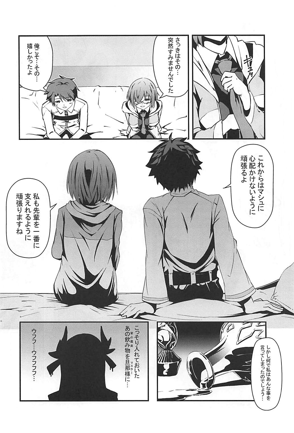 Anata to no Kyori - Page 19