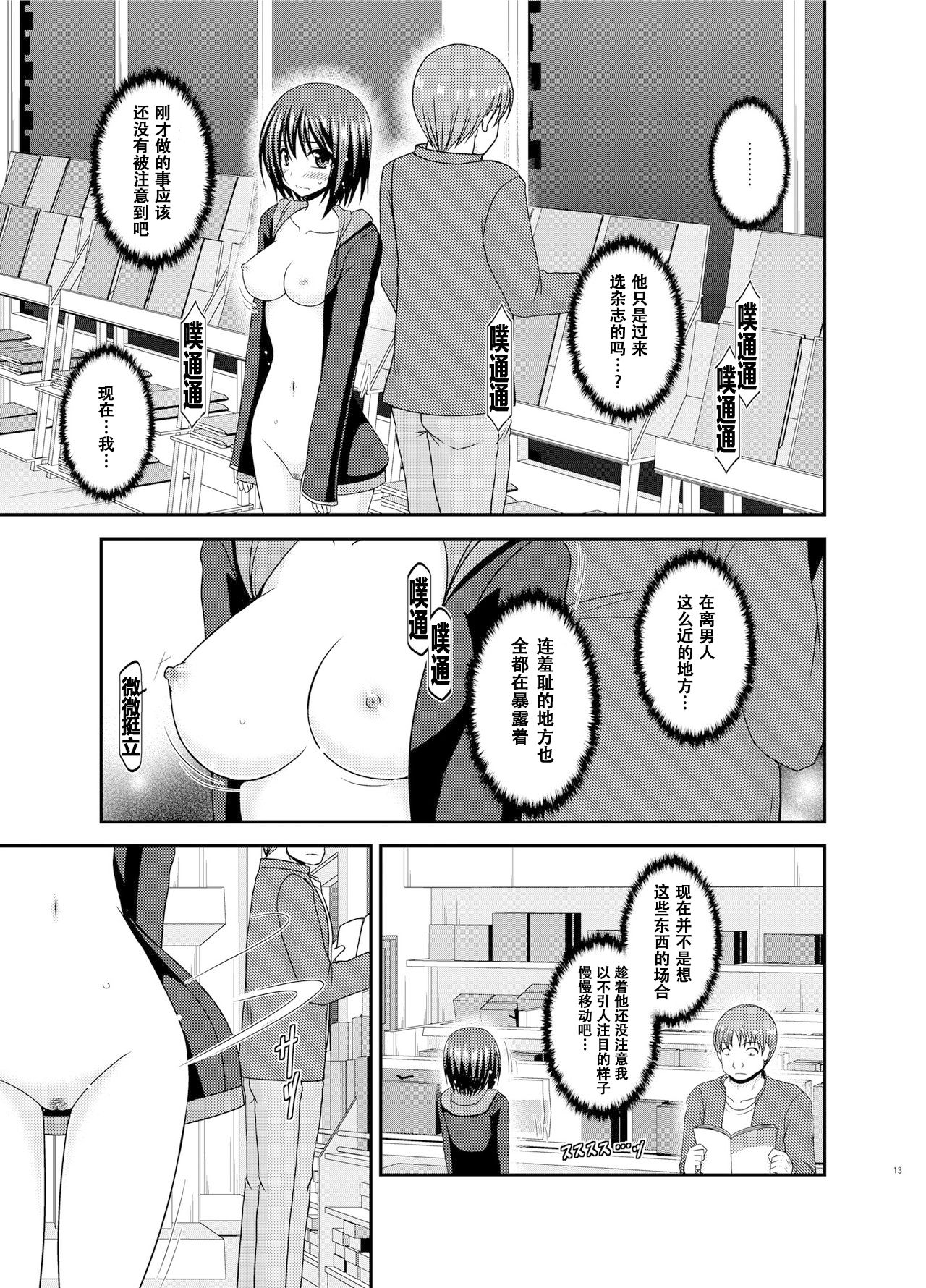 Mizushima-san wa Roshutsushou - Page 13