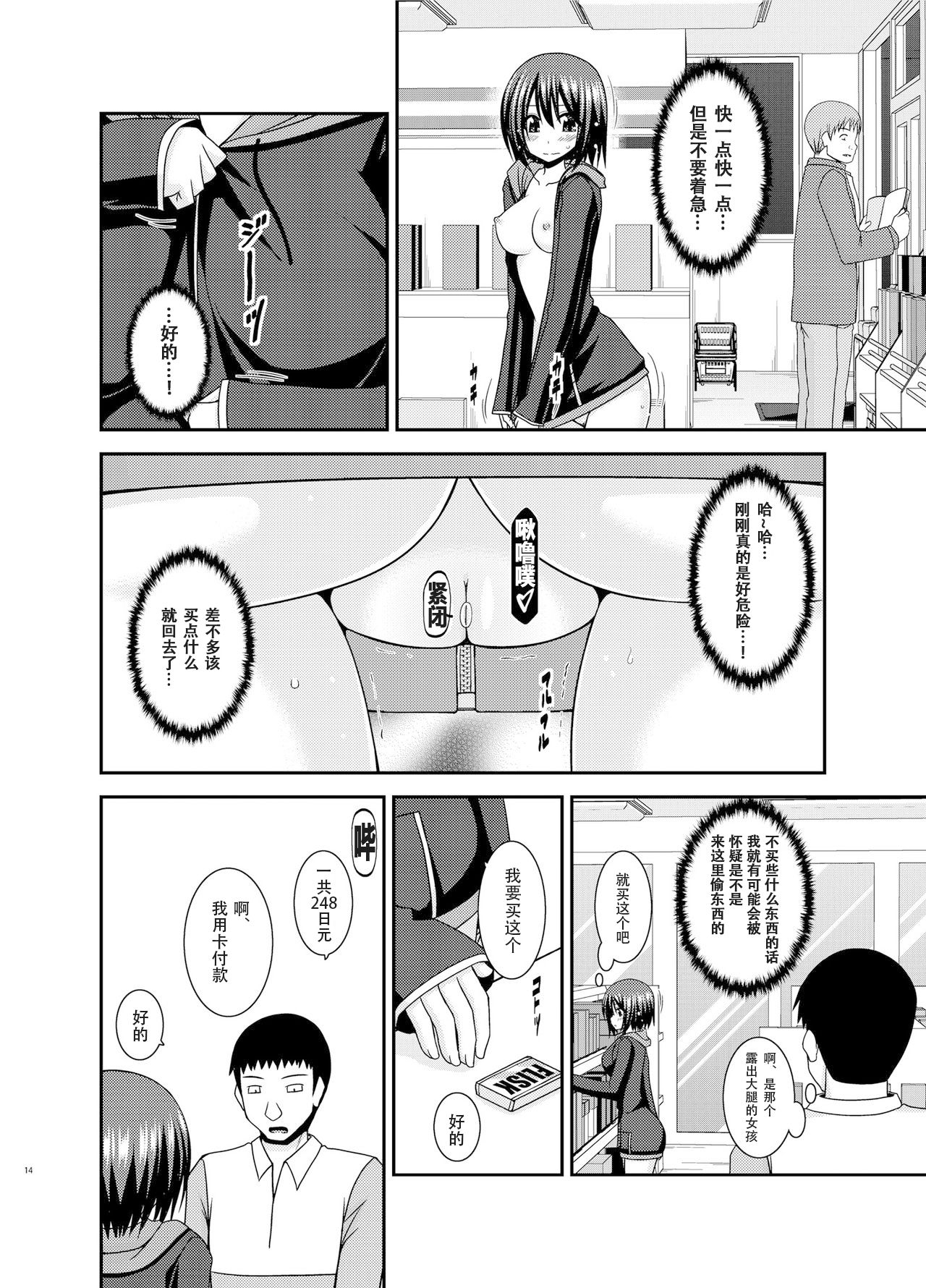 Mizushima-san wa Roshutsushou - Page 14