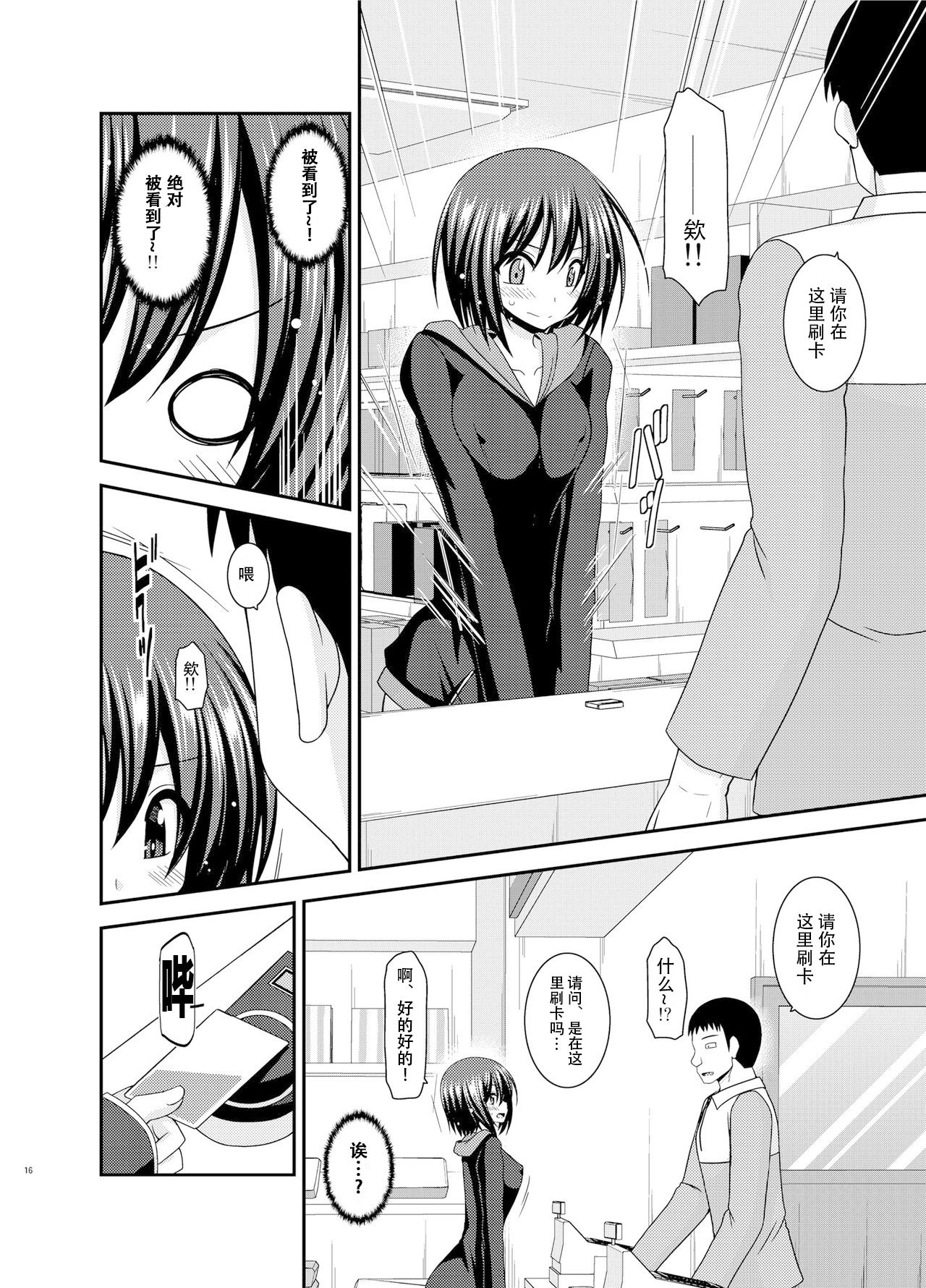 Mizushima-san wa Roshutsushou - Page 16
