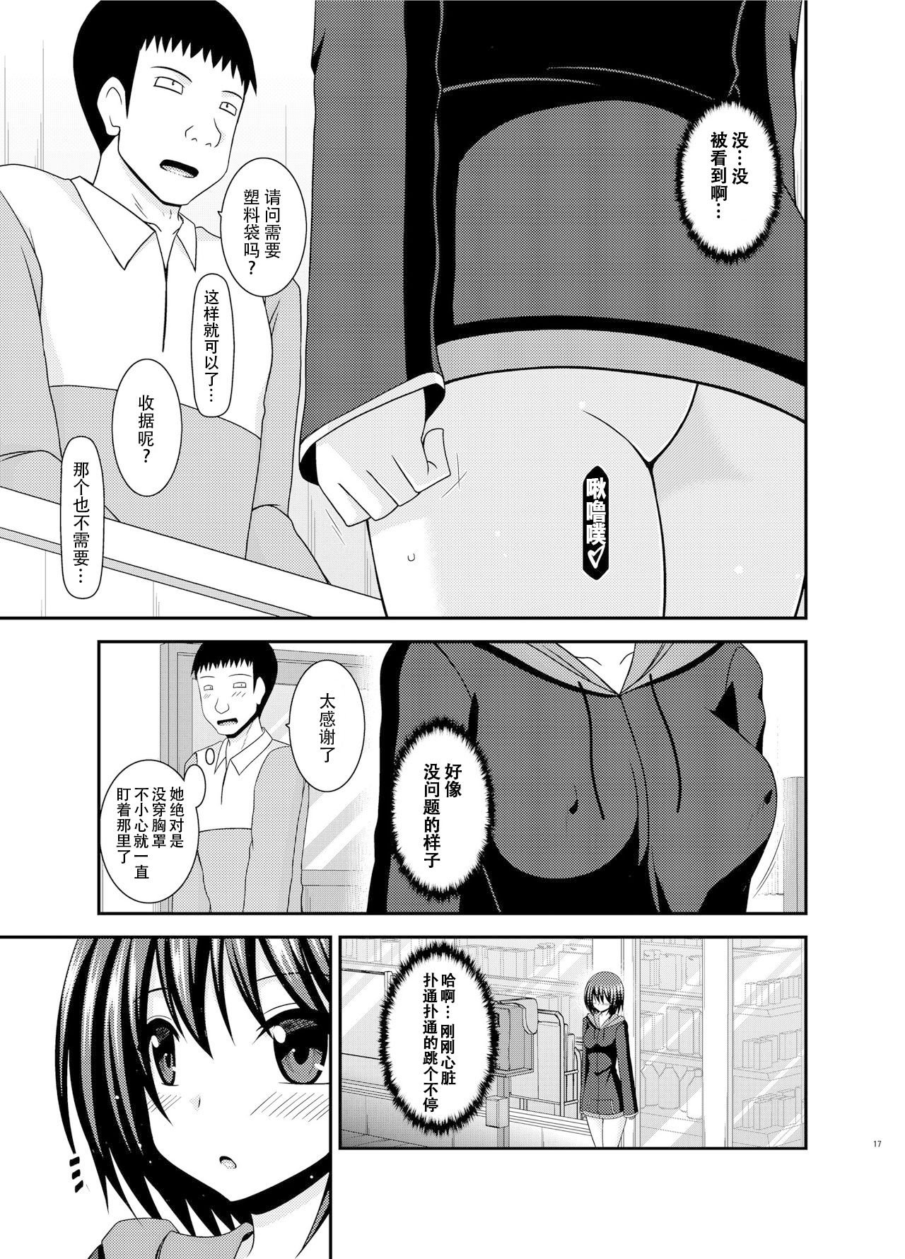 Mizushima-san wa Roshutsushou - Page 17