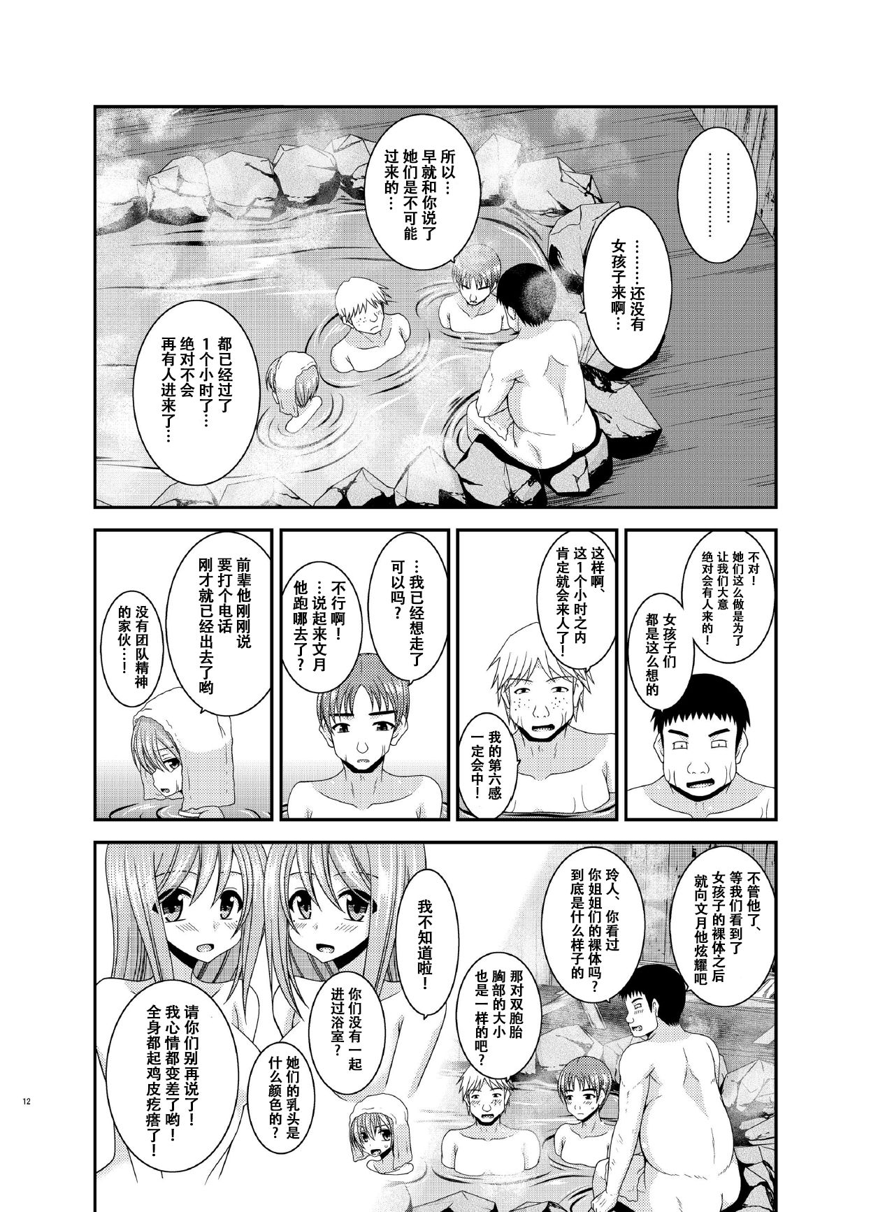 Roshutsu Shoujo Nikki 16 Satsume - Page 13