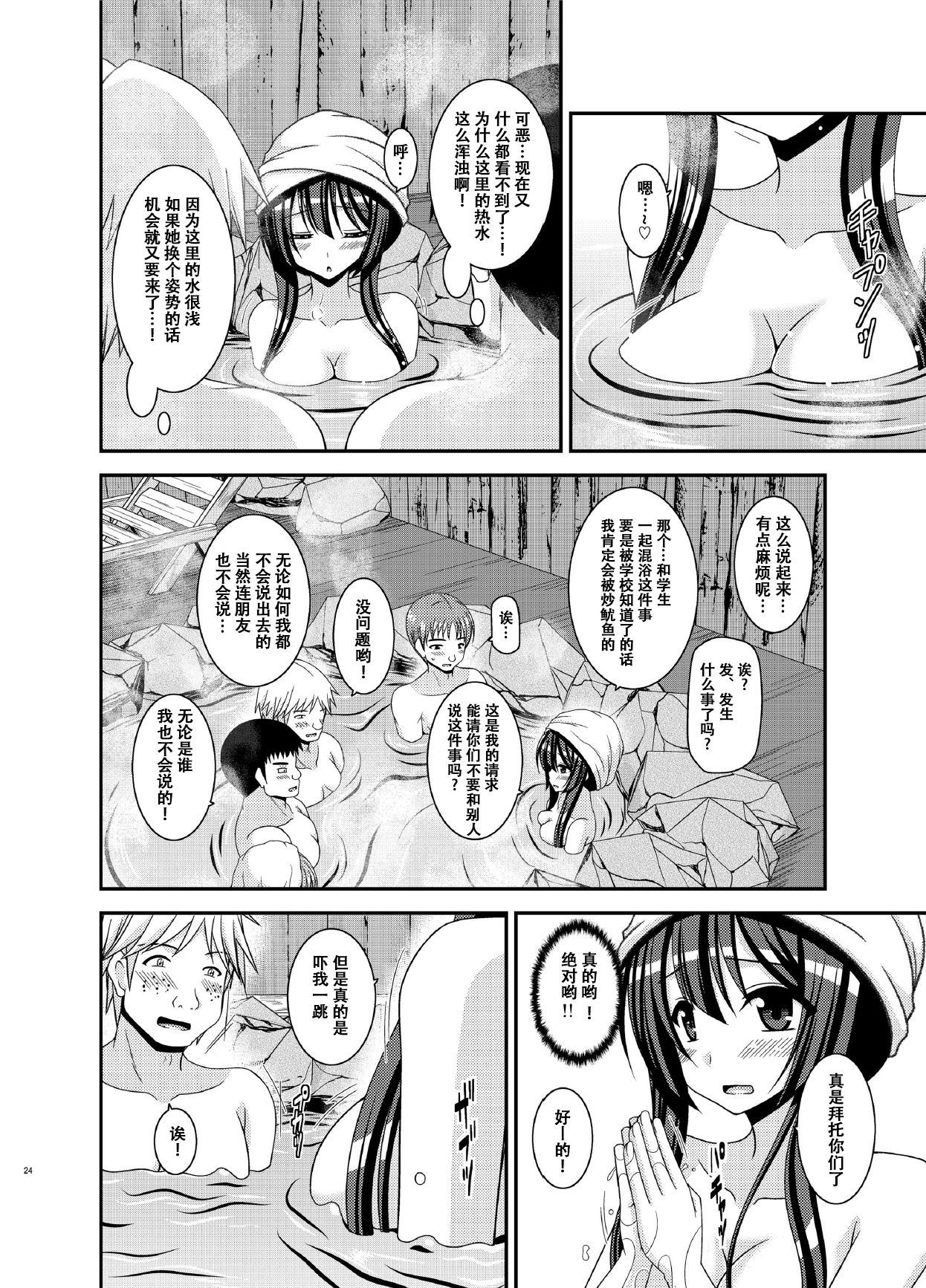 Roshutsu Shoujo Nikki 16 Satsume - Page 25