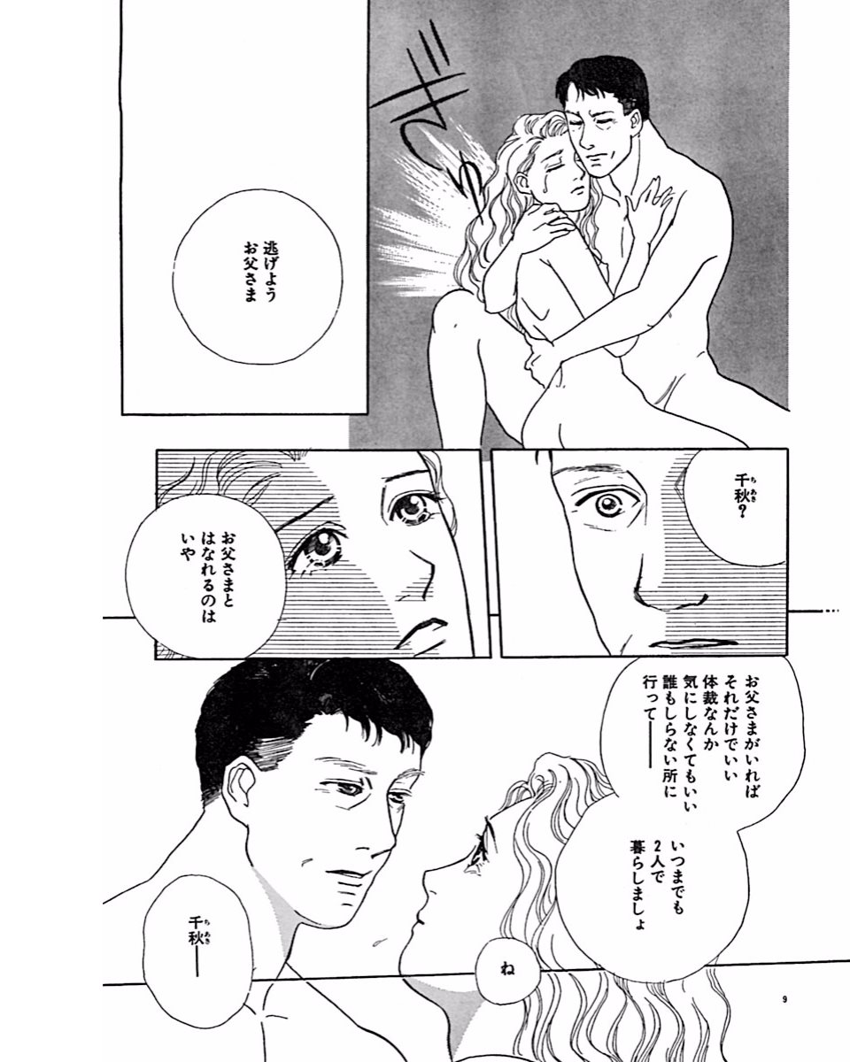 Jitsuroku Ijou na Ai no Taiken - Page 12