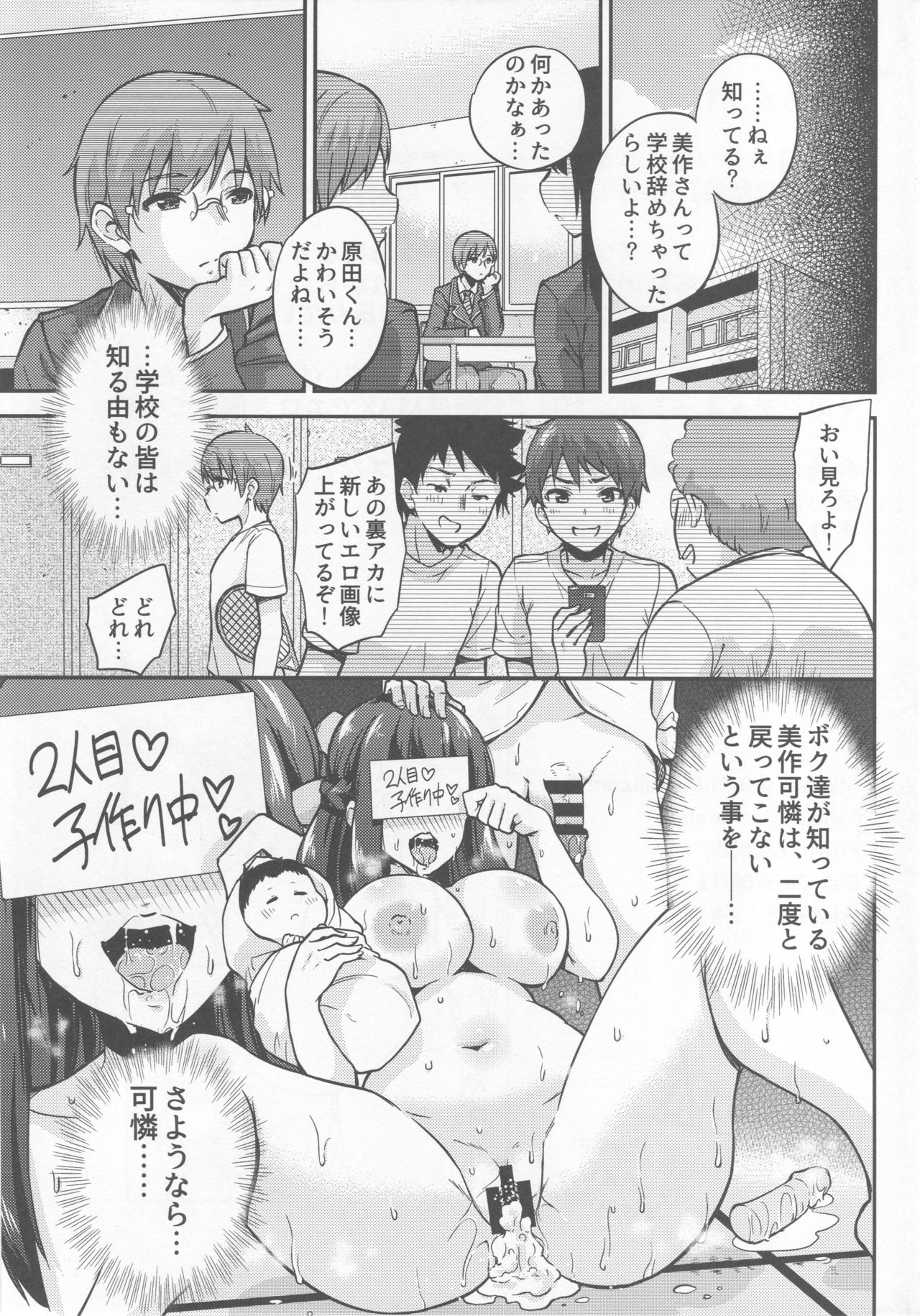 Seifu Kounin NTR Kozukuri Matching 4 - Page 24