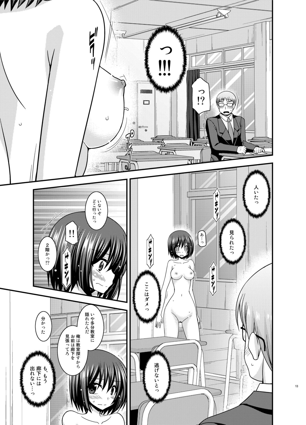 Mizushima-san wa Roshutsushou. 3 - Page 13