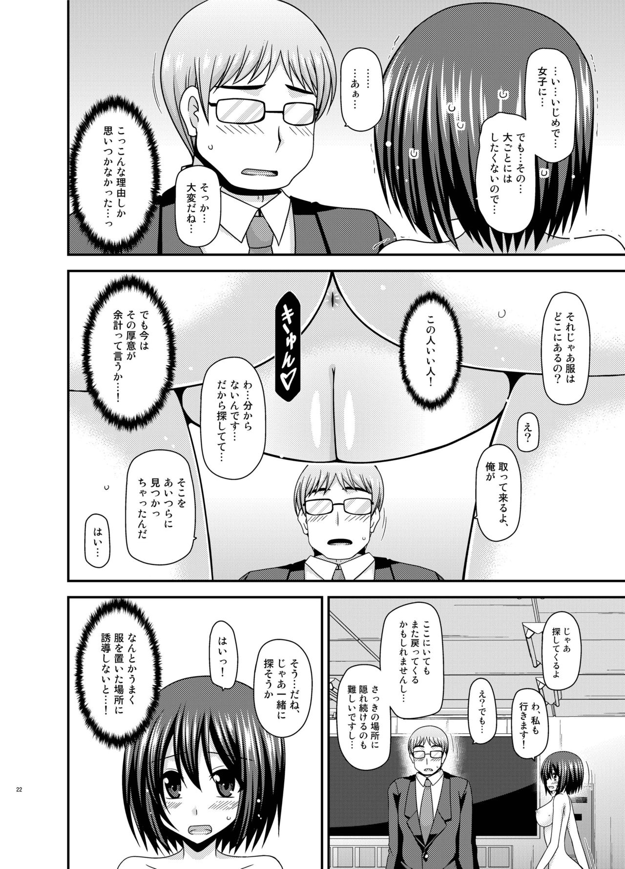 Mizushima-san wa Roshutsushou. 3 - Page 22