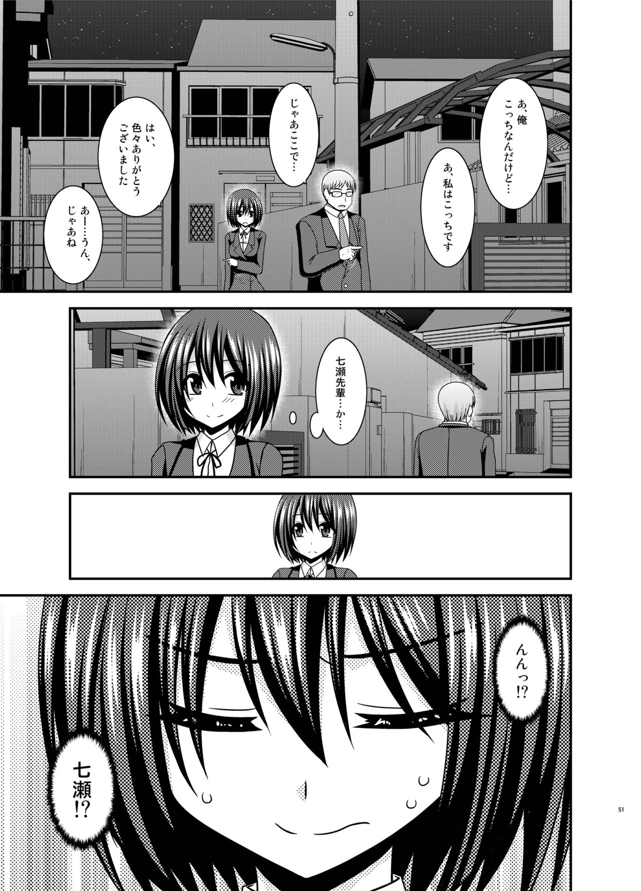 Mizushima-san wa Roshutsushou. 3 - Page 51