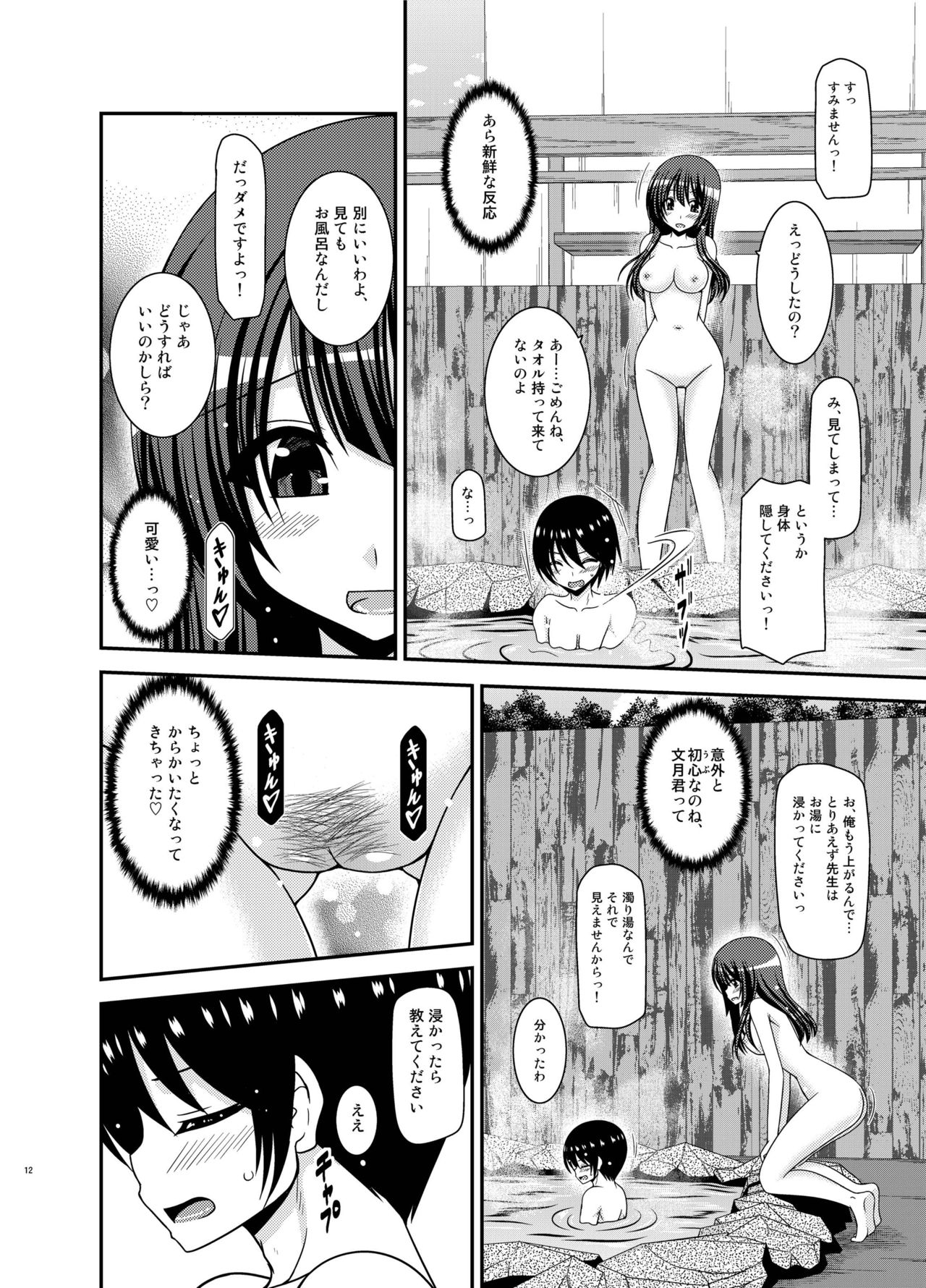 Roshutsu Shoujo Nikki 21 Satsume - Page 12