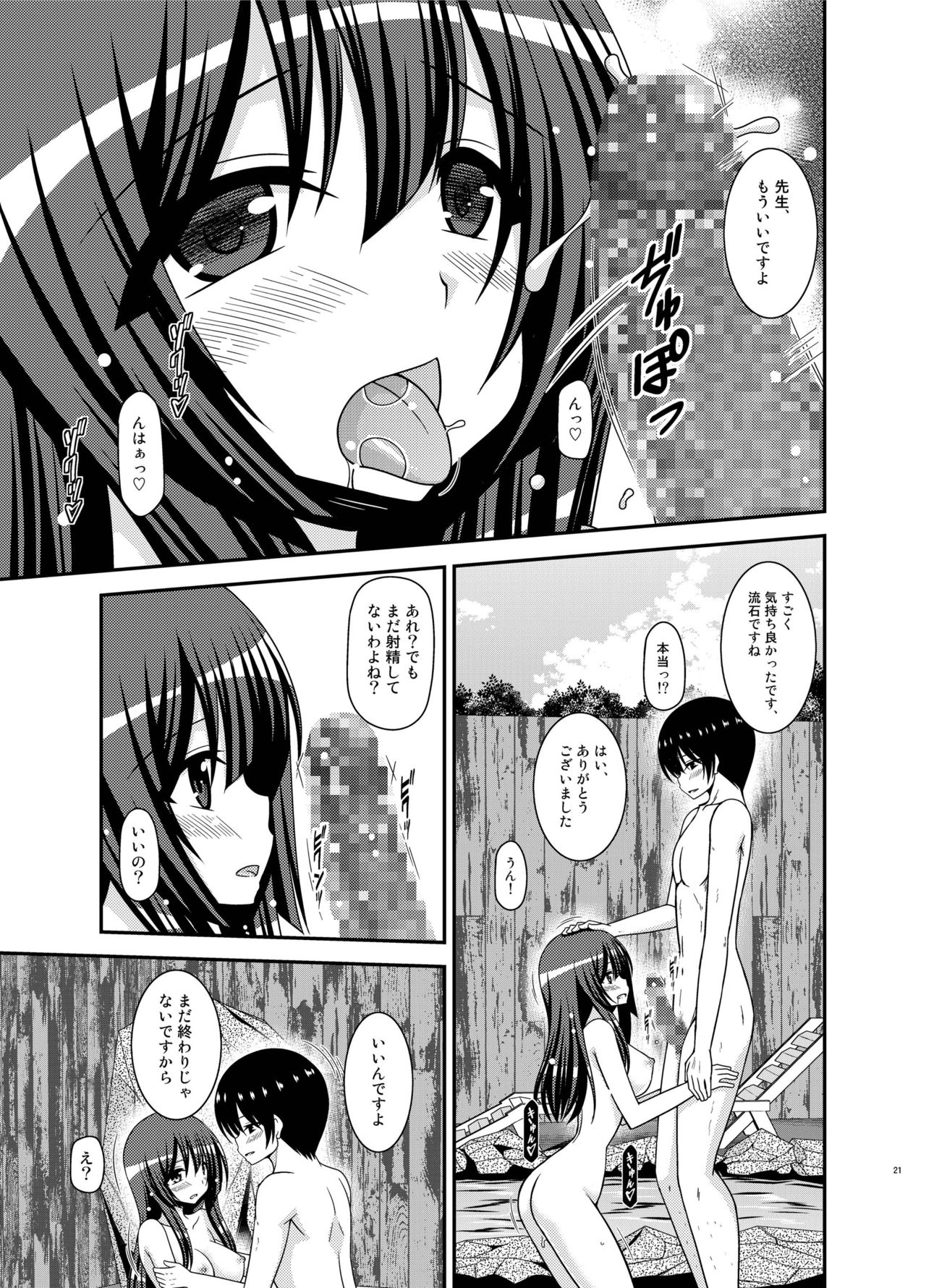 Roshutsu Shoujo Nikki 21 Satsume - Page 21