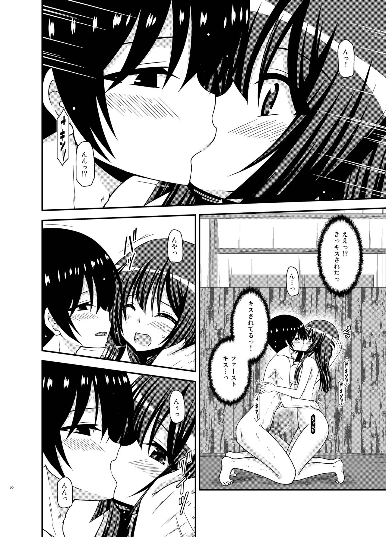 Roshutsu Shoujo Nikki 21 Satsume - Page 22