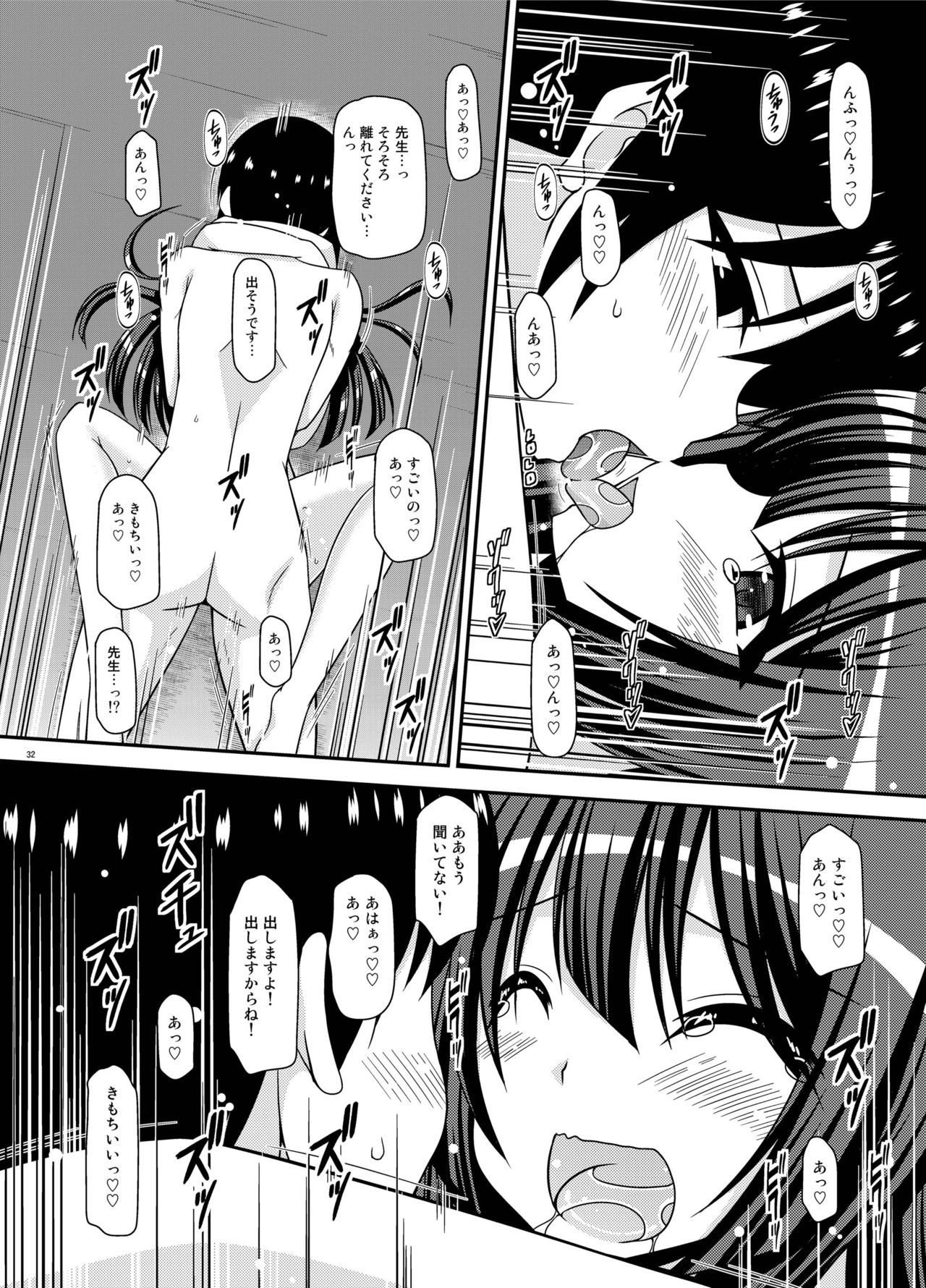 Roshutsu Shoujo Nikki 21 Satsume - Page 32