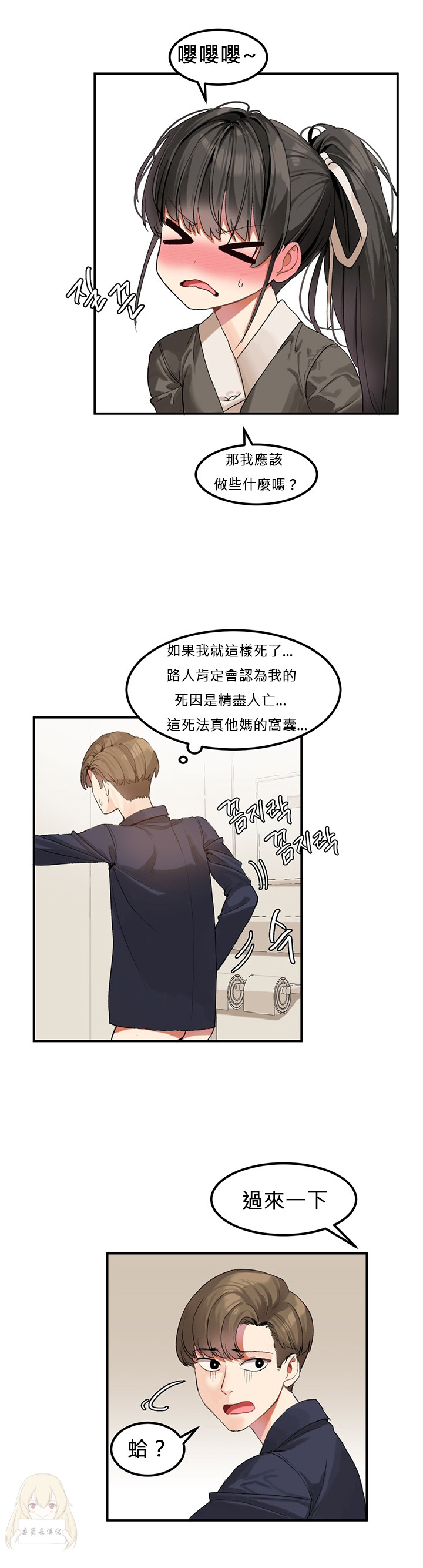 Hahri's Lumpy Star Ch.1~4 【委員長個人漢化】(持續更新） - Page 23