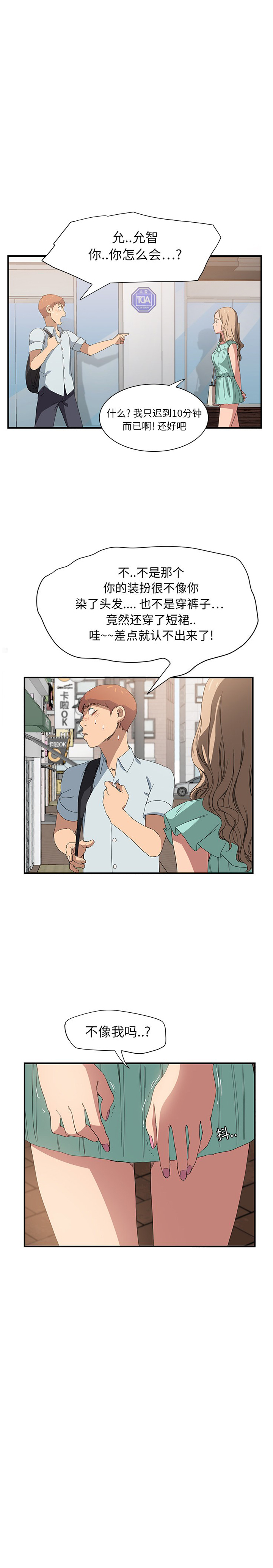 继母 1-8 Chinese - Page 113