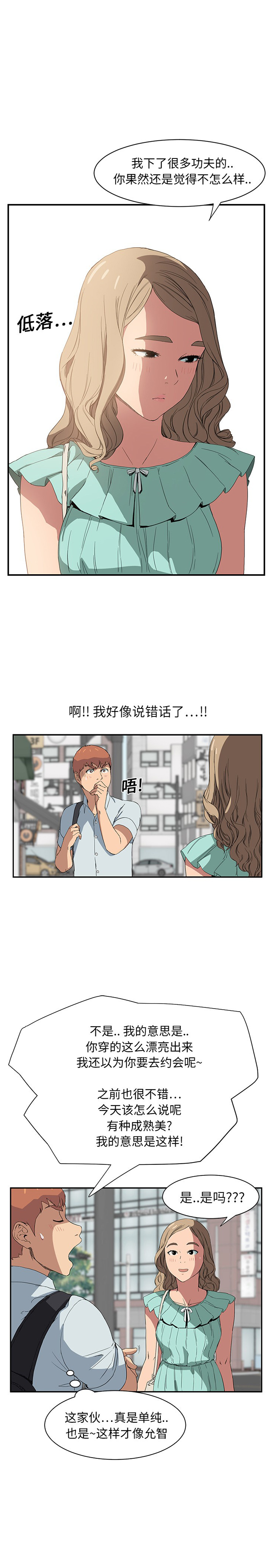 继母 1-8 Chinese - Page 114
