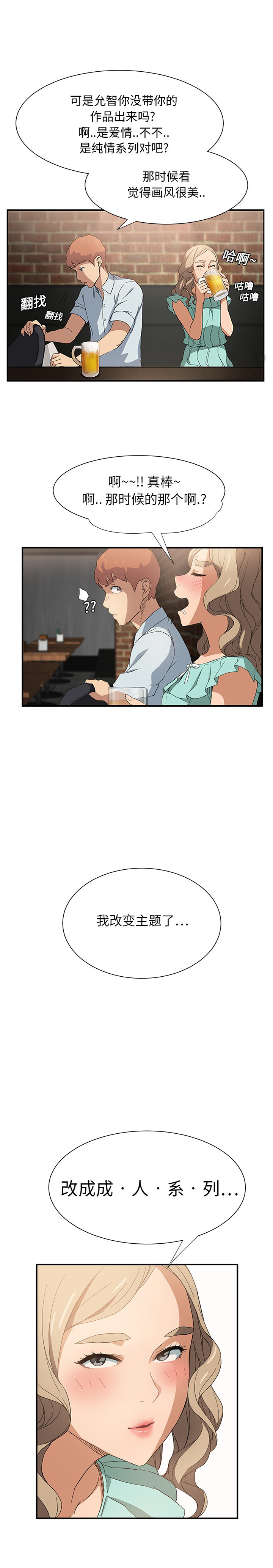 继母 1-8 Chinese - Page 122