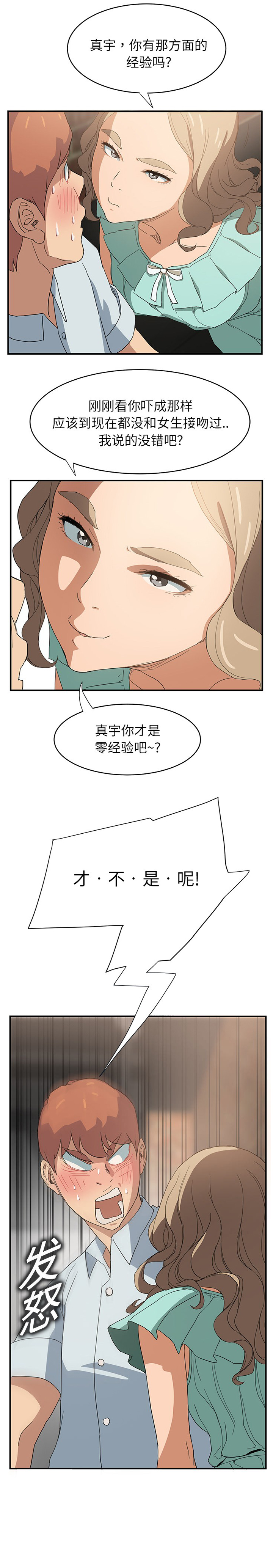 继母 1-8 Chinese - Page 124
