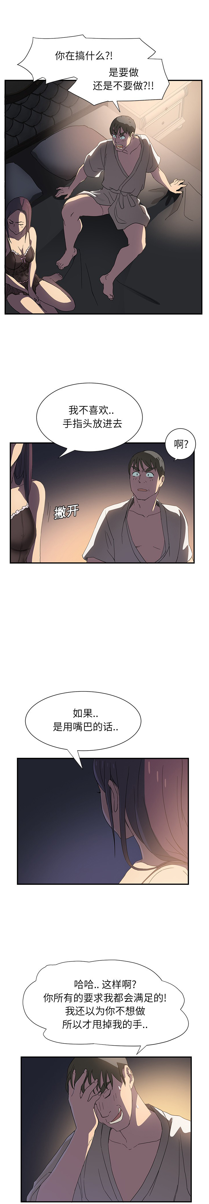 继母 1-8 Chinese - Page 131