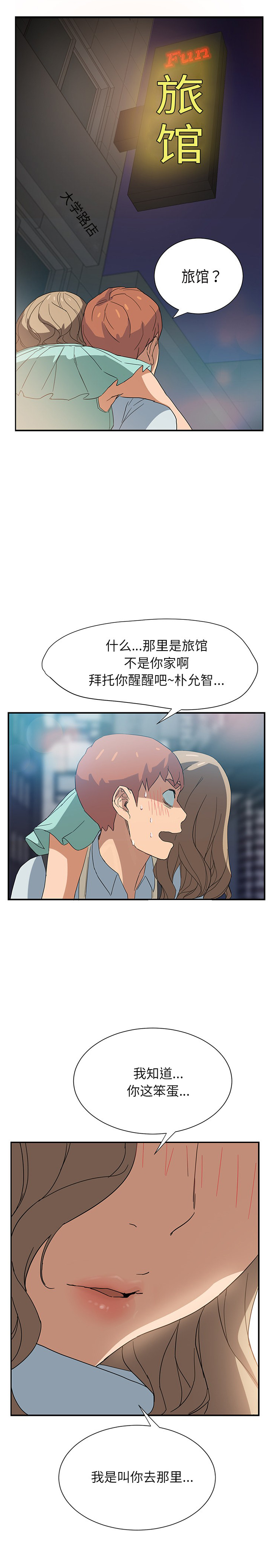 继母 1-8 Chinese - Page 139