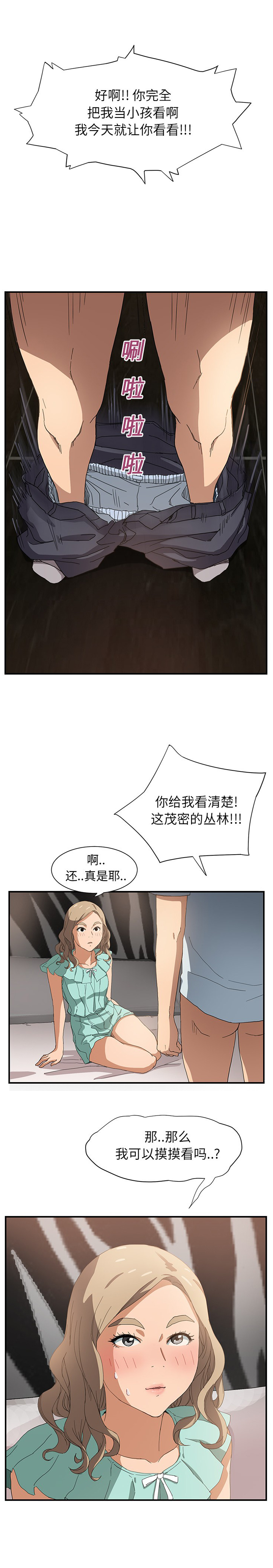 继母 1-8 Chinese - Page 148