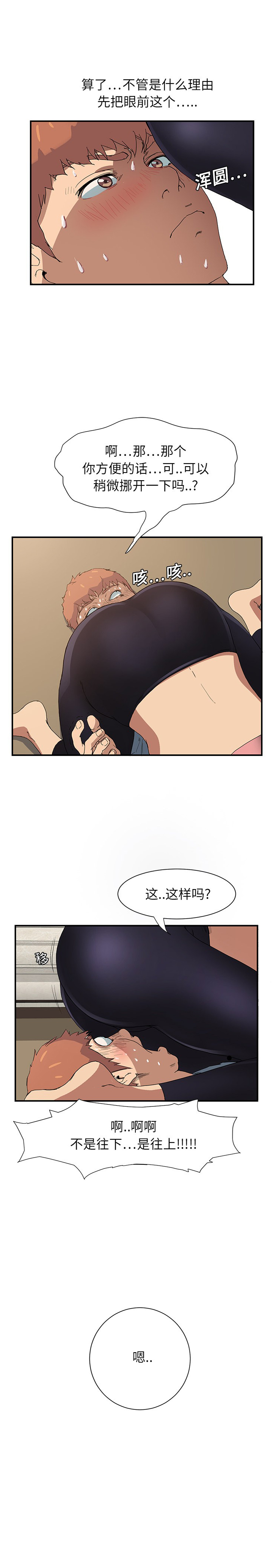 继母 1-8 Chinese - Page 73