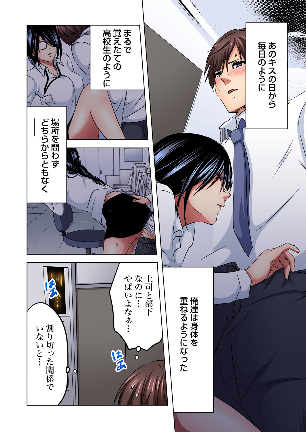 Gaticomi Vol. 88 - Page 109