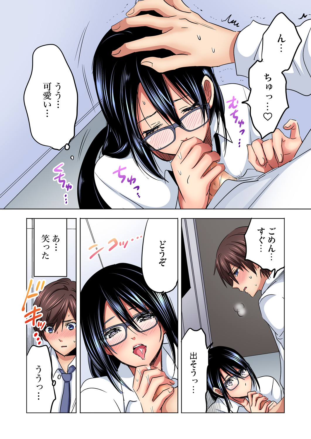 Gaticomi Vol. 88 - Page 110