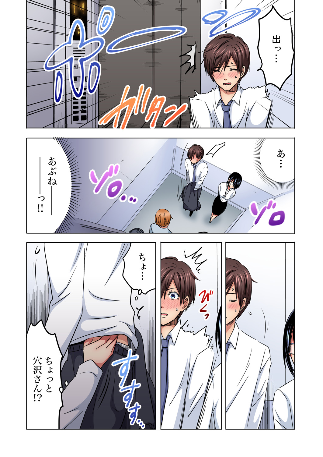 Gaticomi Vol. 88 - Page 111