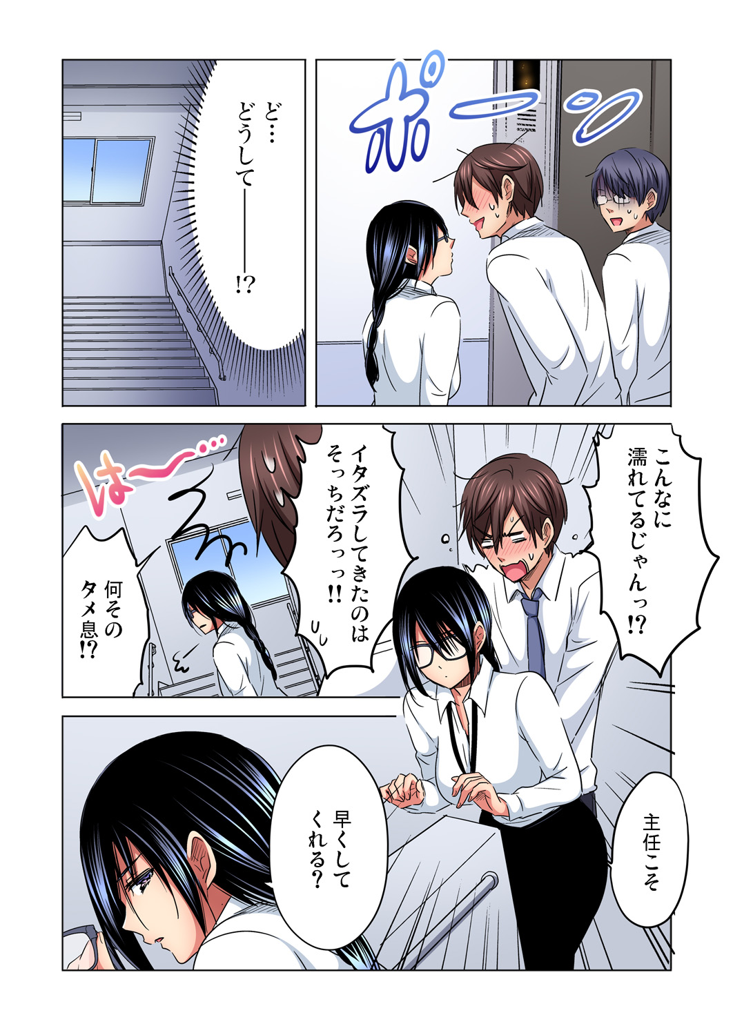 Gaticomi Vol. 88 - Page 115