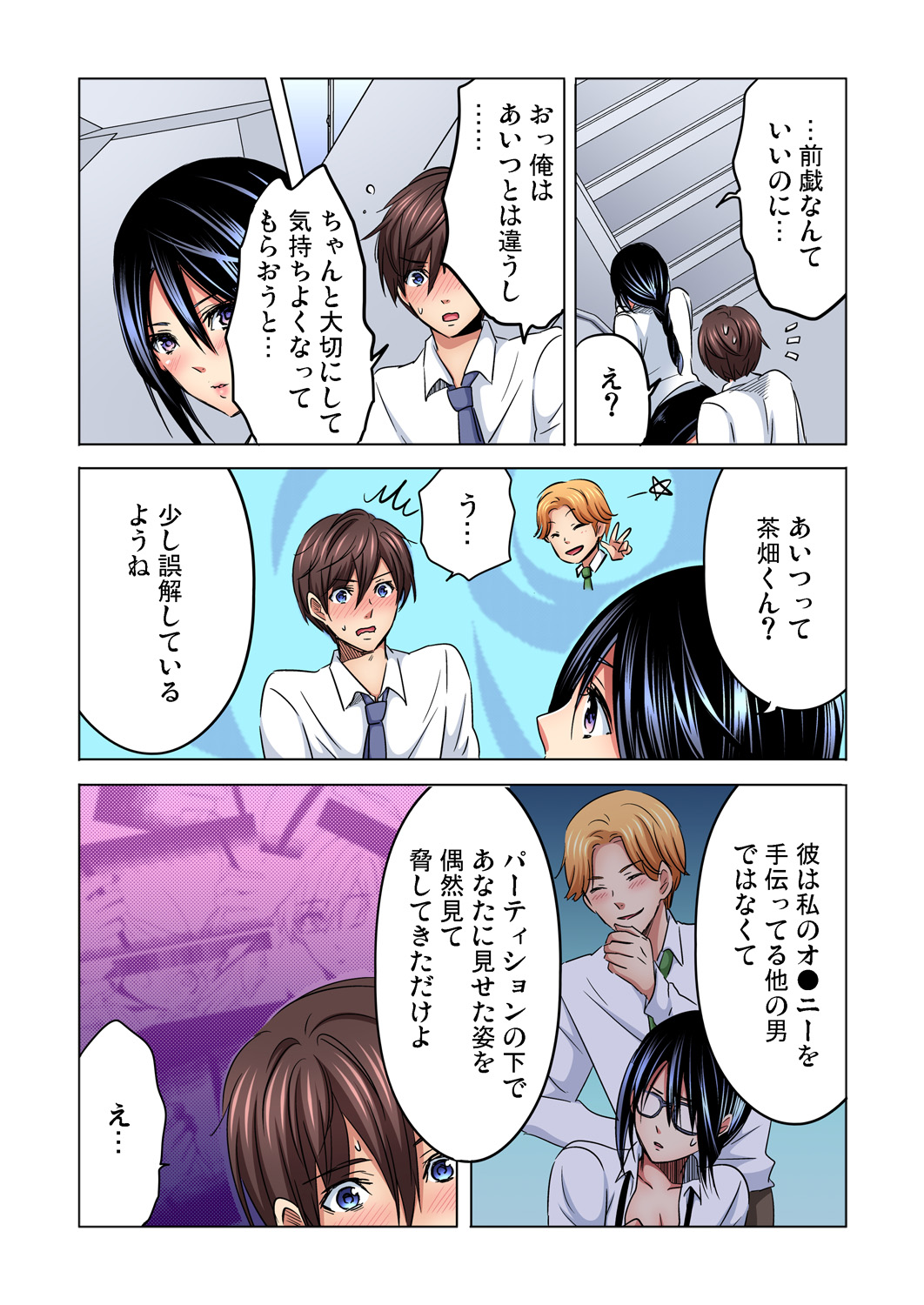 Gaticomi Vol. 88 - Page 117