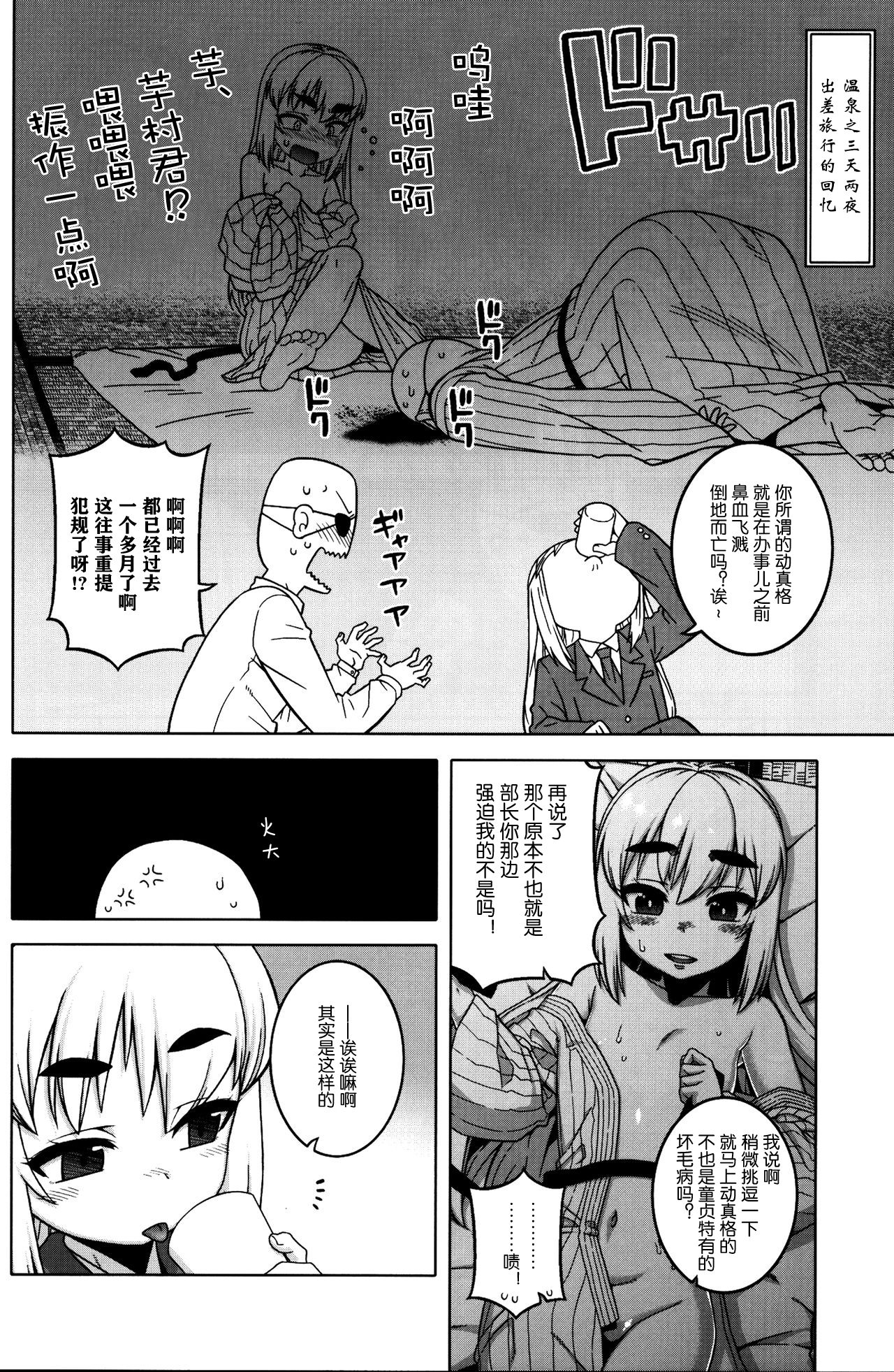 Machitamae Kimi!? - Just a Minute 丨我与长金发碧吊梢眼粗眉毛八重齿的小鬼头强制TS成的已婚上司去爱情宾馆的故事 - Page 5