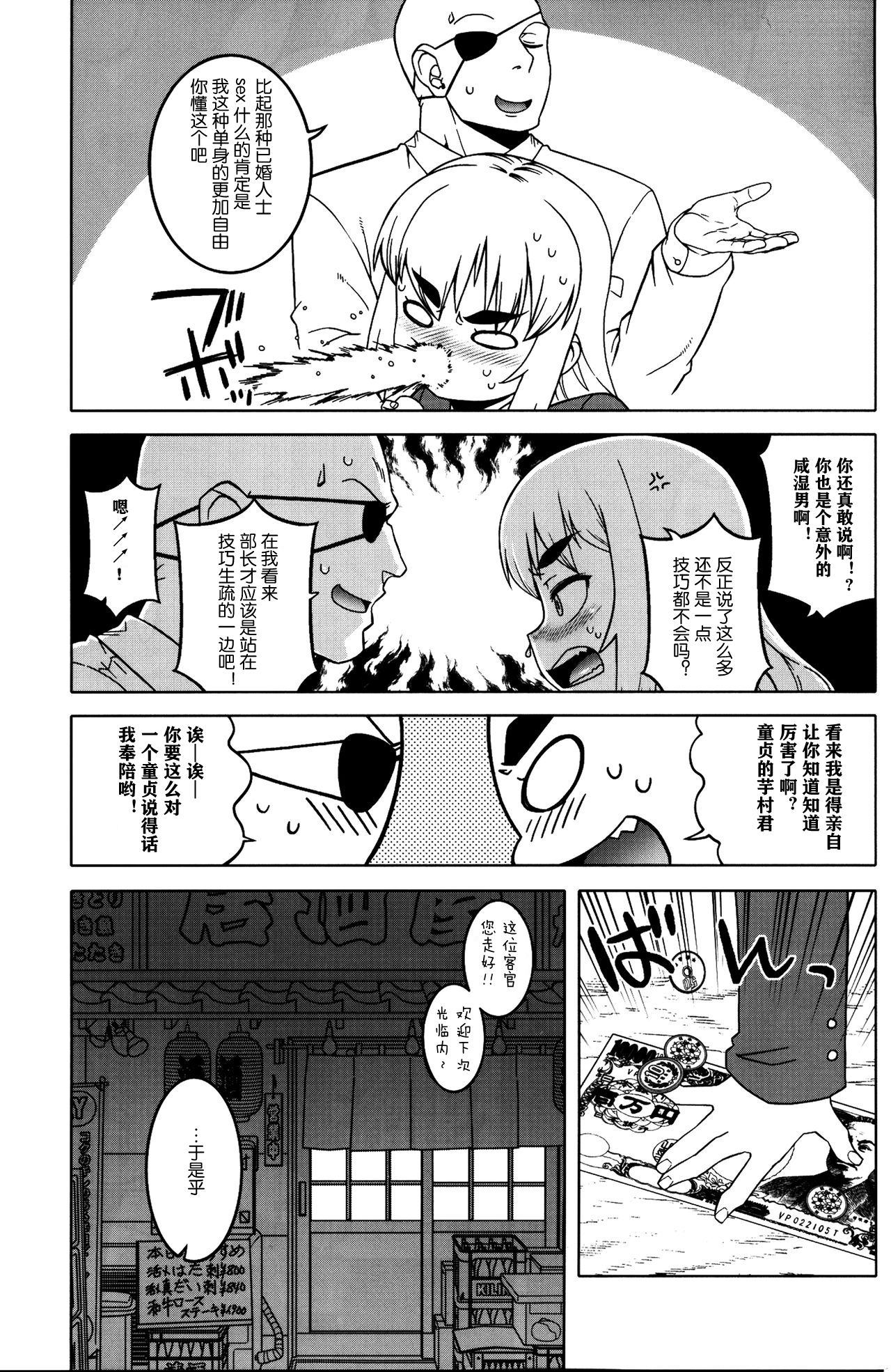 Machitamae Kimi!? - Just a Minute 丨我与长金发碧吊梢眼粗眉毛八重齿的小鬼头强制TS成的已婚上司去爱情宾馆的故事 - Page 6