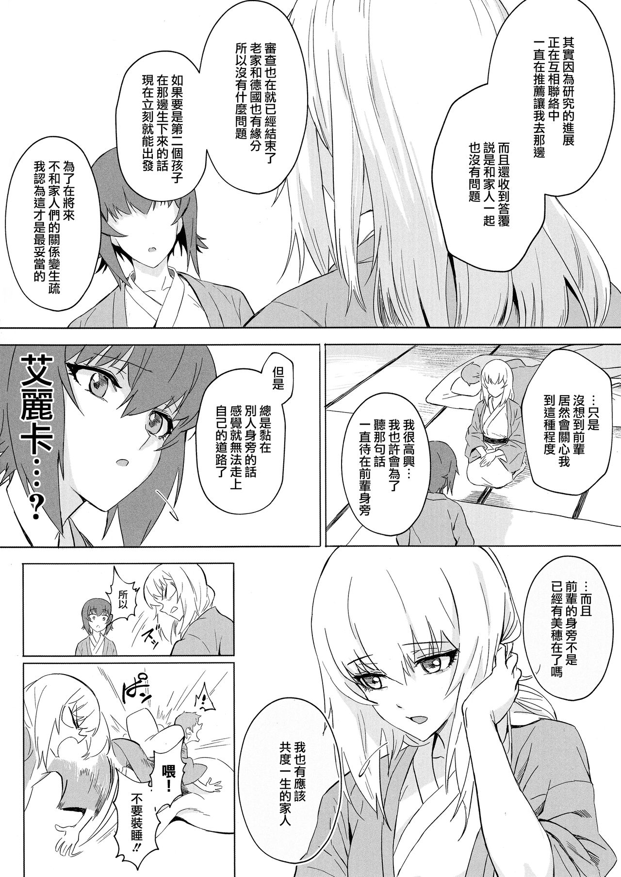 ERIKA Vol. 3 - Page 54