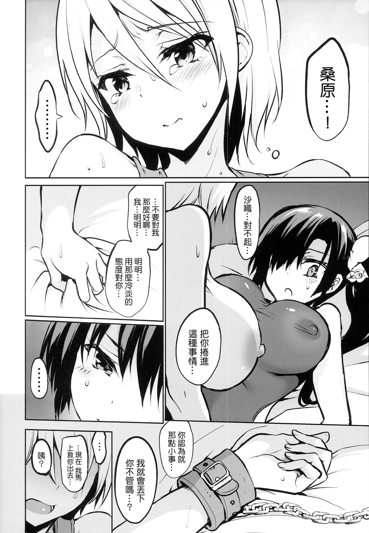 Gakkou de Seishun! 15 - Page 15