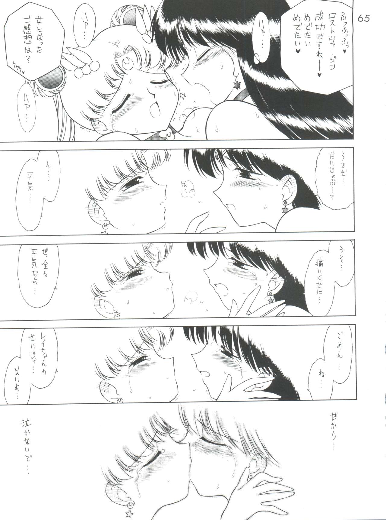 Submission Sailor Stars - Page 65