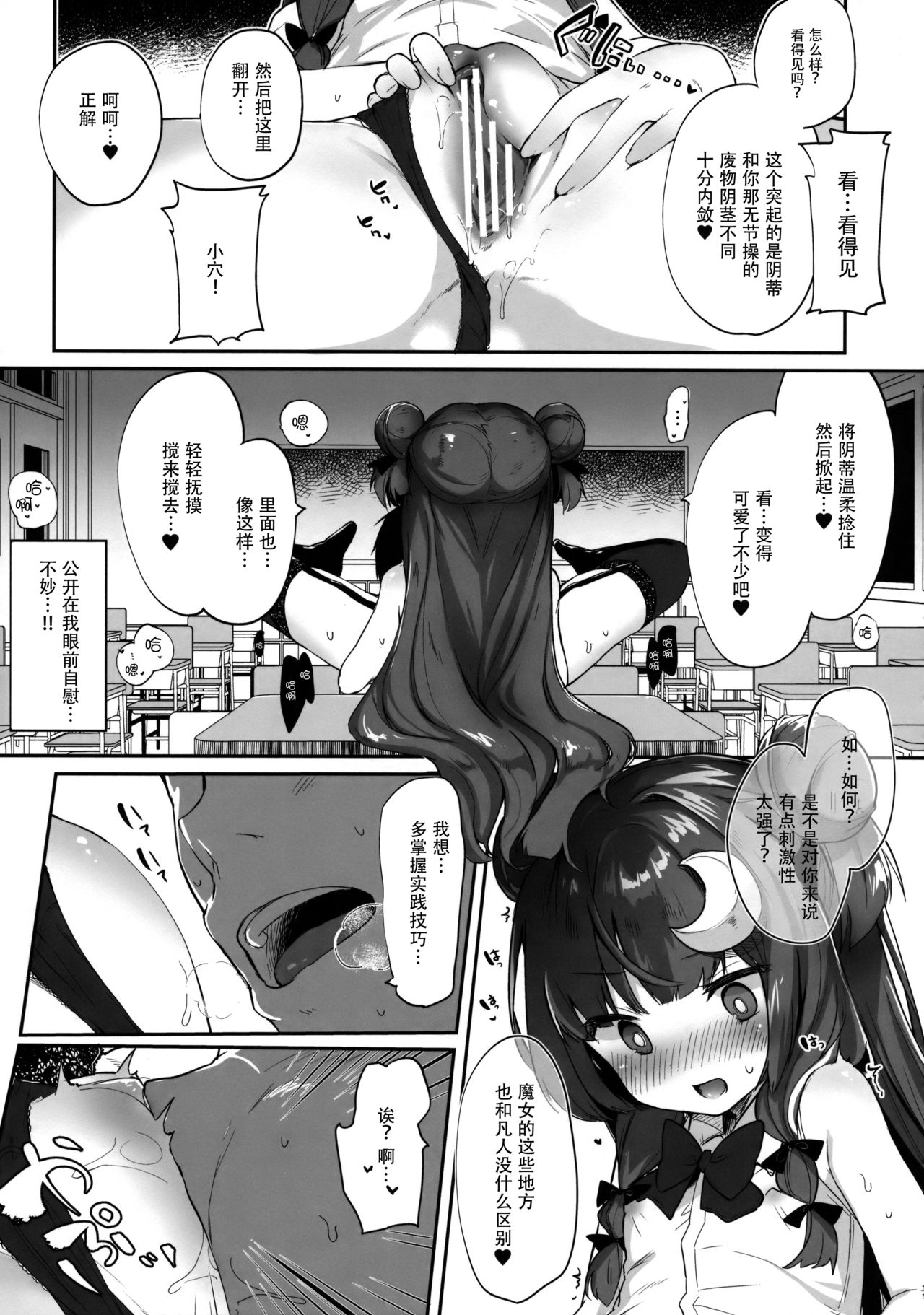 Patchouli Sensei ga Oshiete Kureru - Page 11