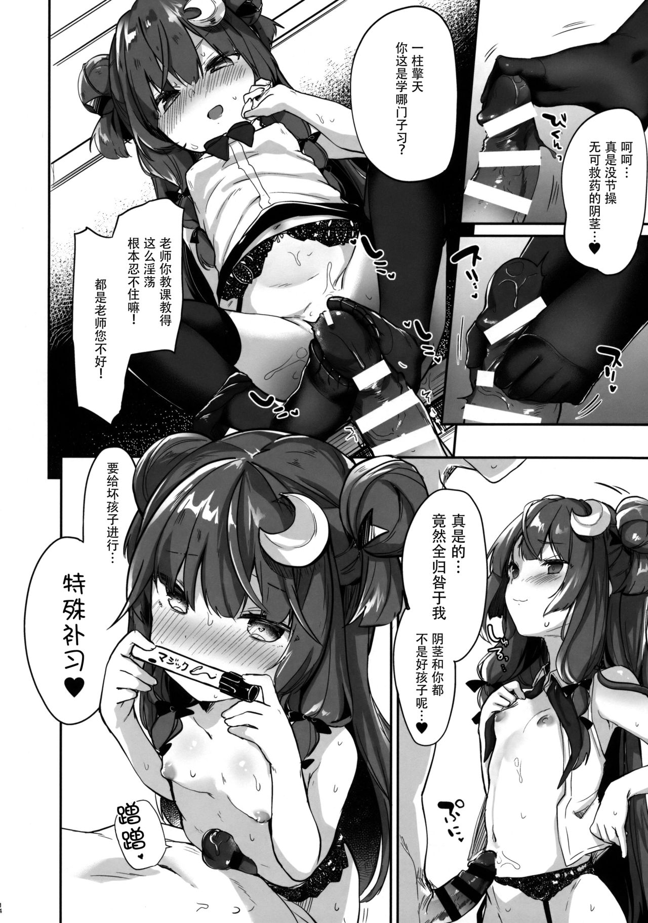 Patchouli Sensei ga Oshiete Kureru - Page 14