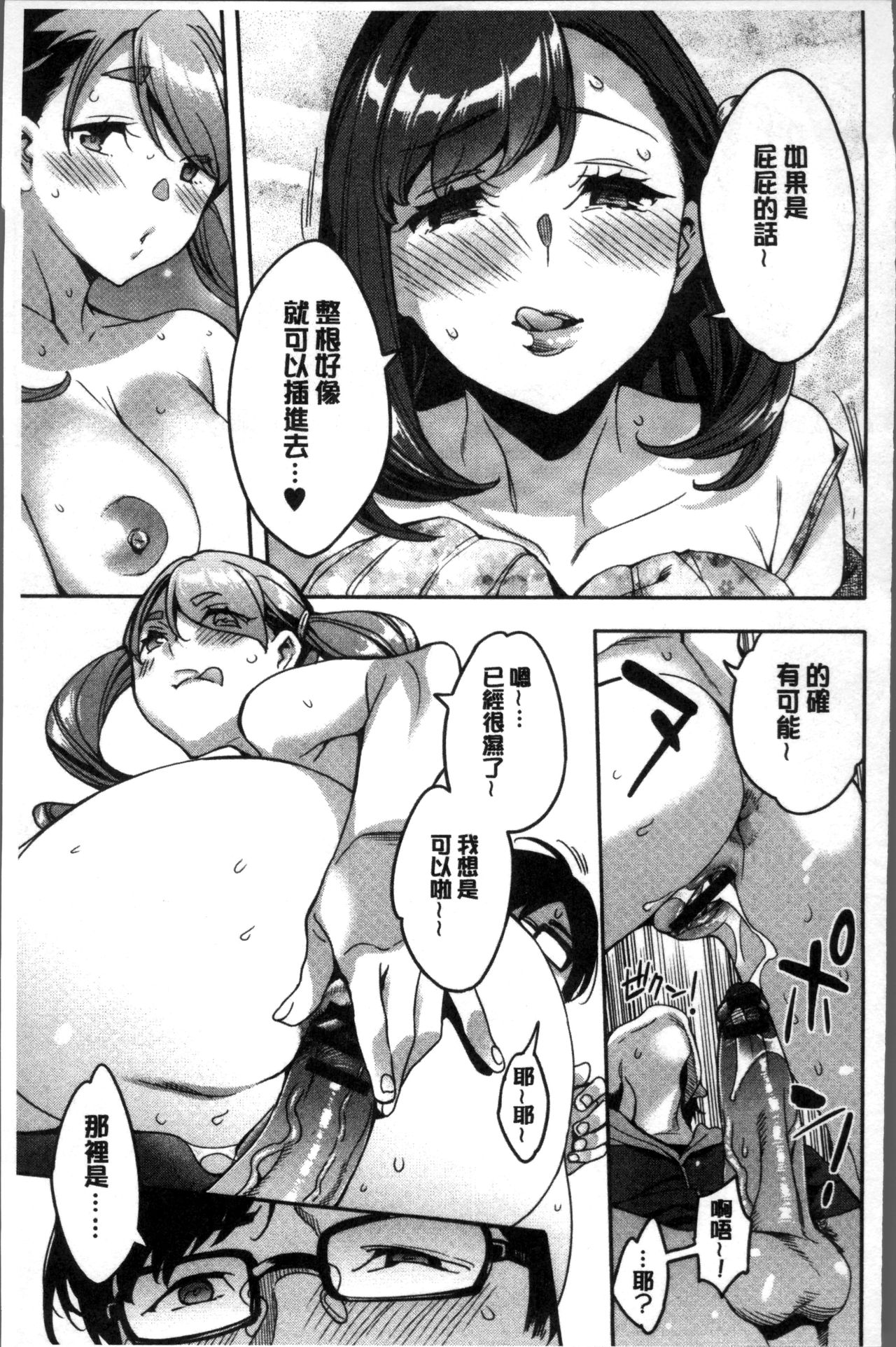 Shiritagari Jyoshi | 主動翹臀的女子 - Page 118
