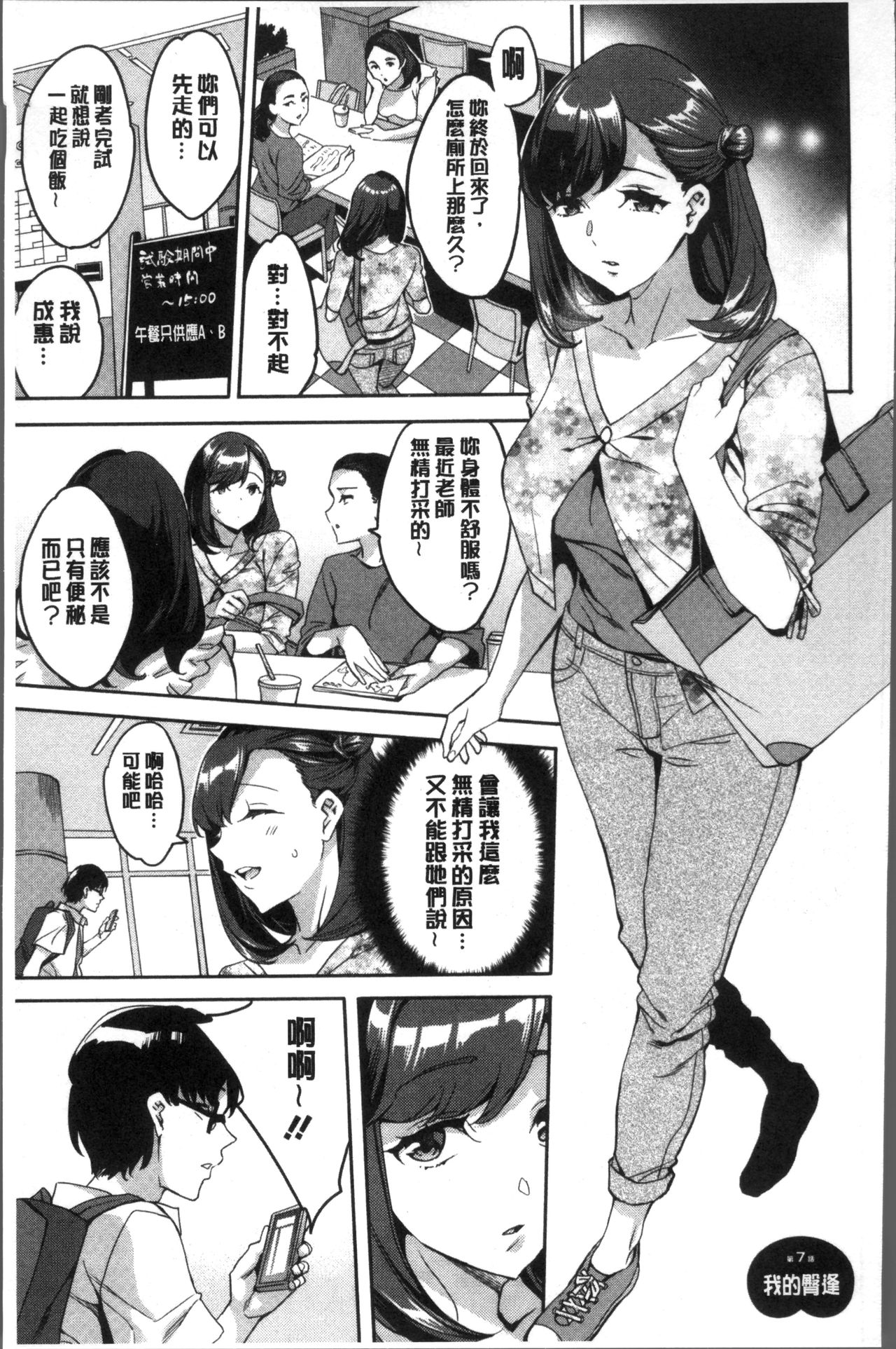 Shiritagari Jyoshi | 主動翹臀的女子 - Page 124